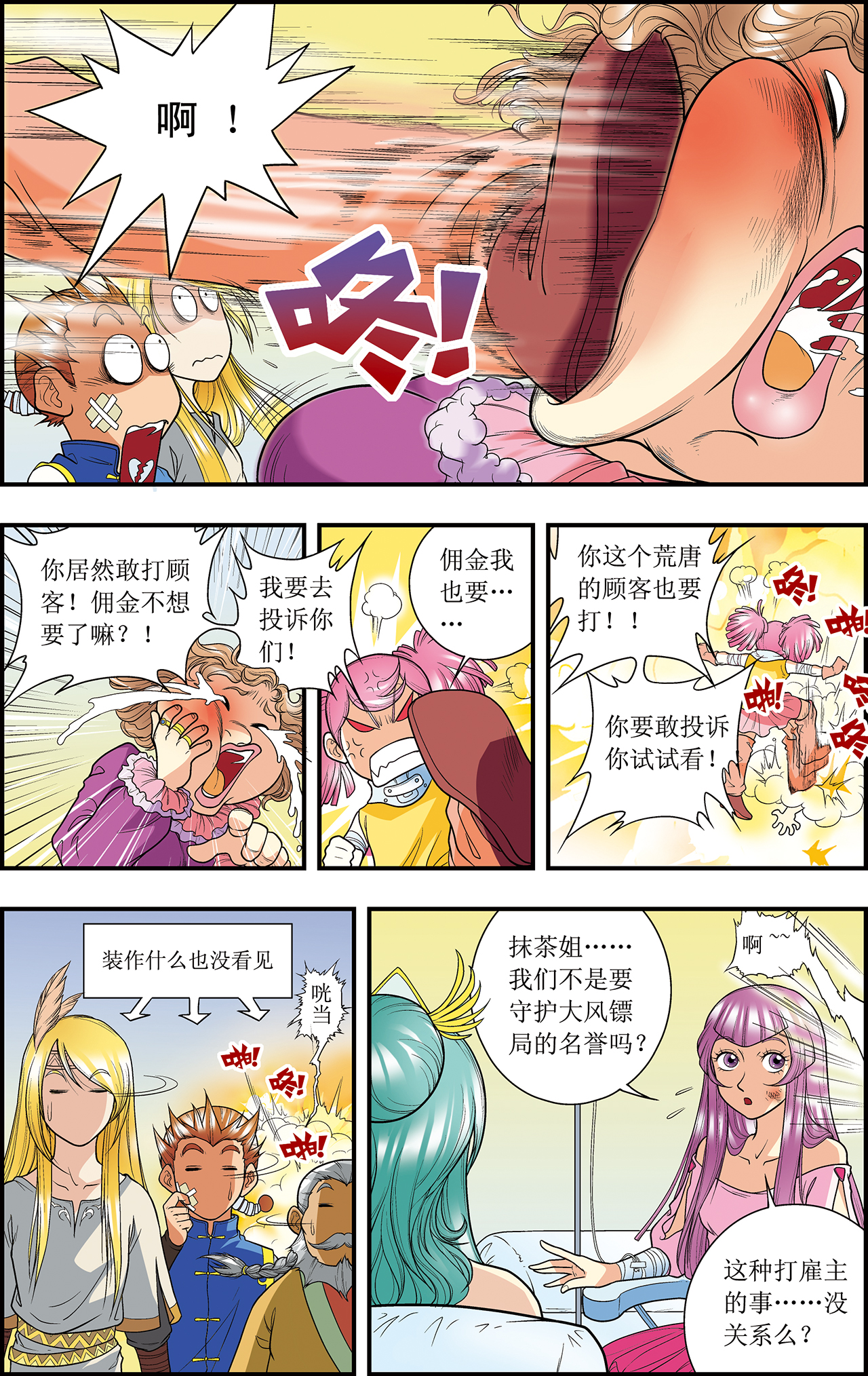 星海镖师015下 A和S