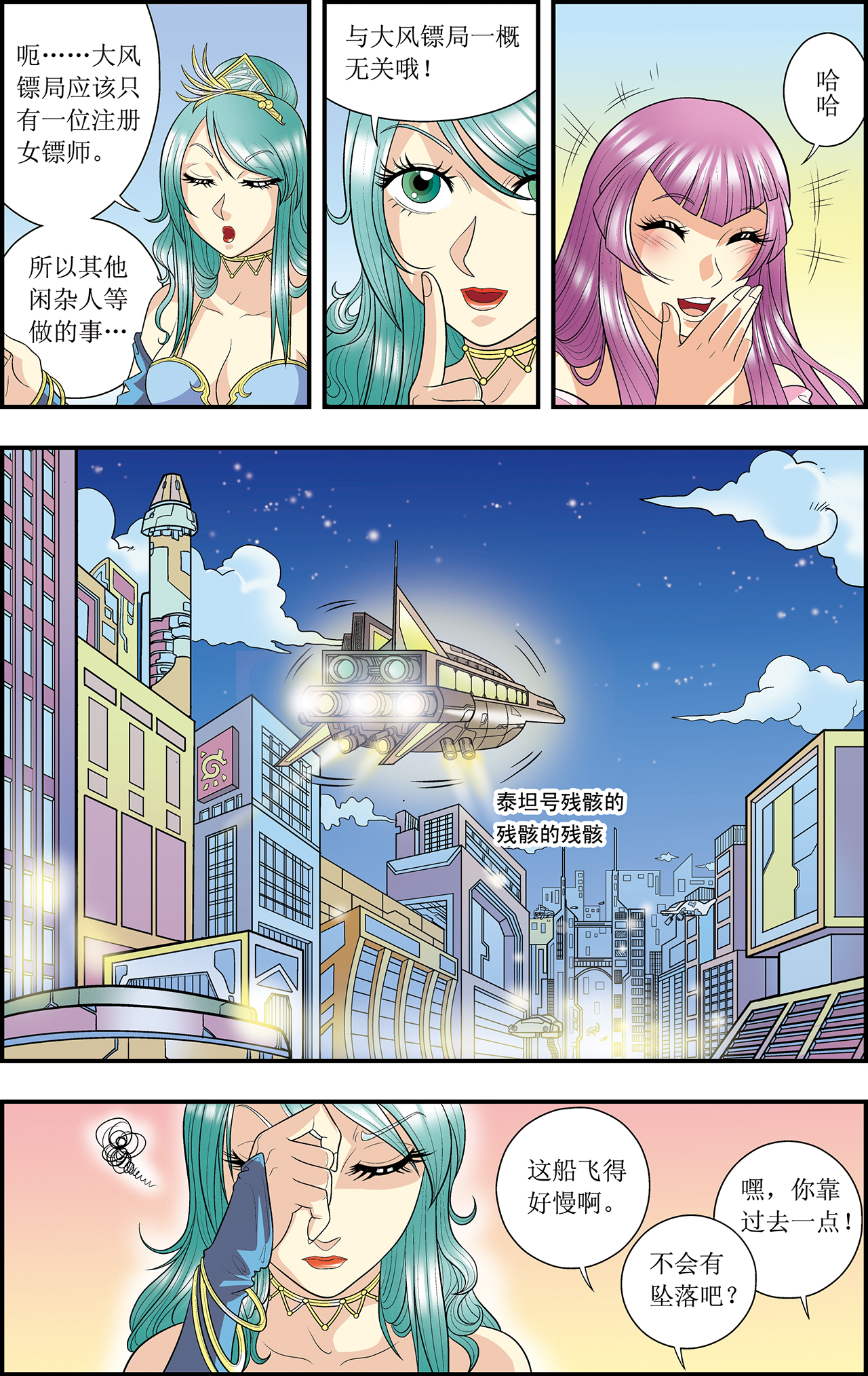 星海镖师015下 A和S