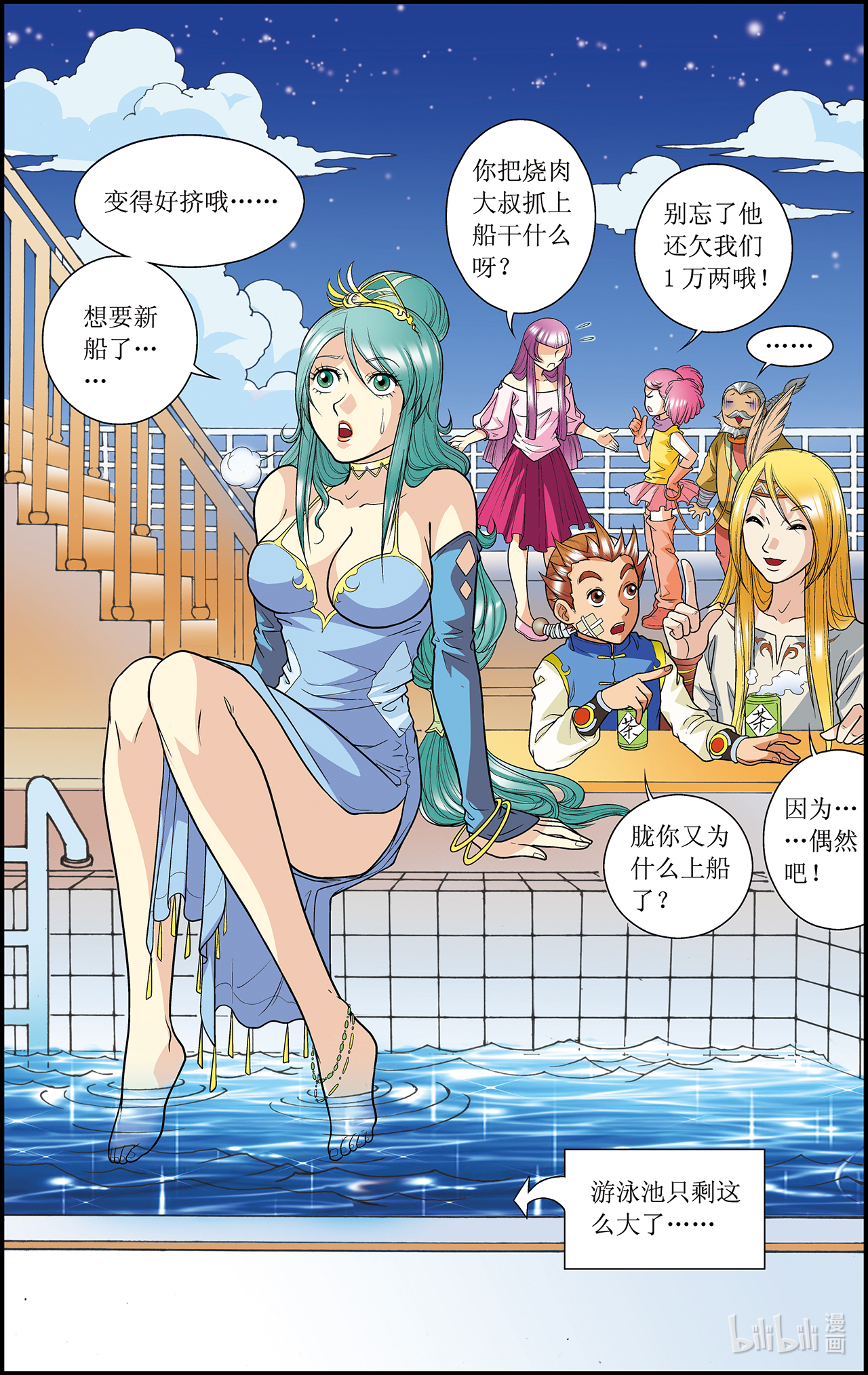 星海镖师015下 A和S