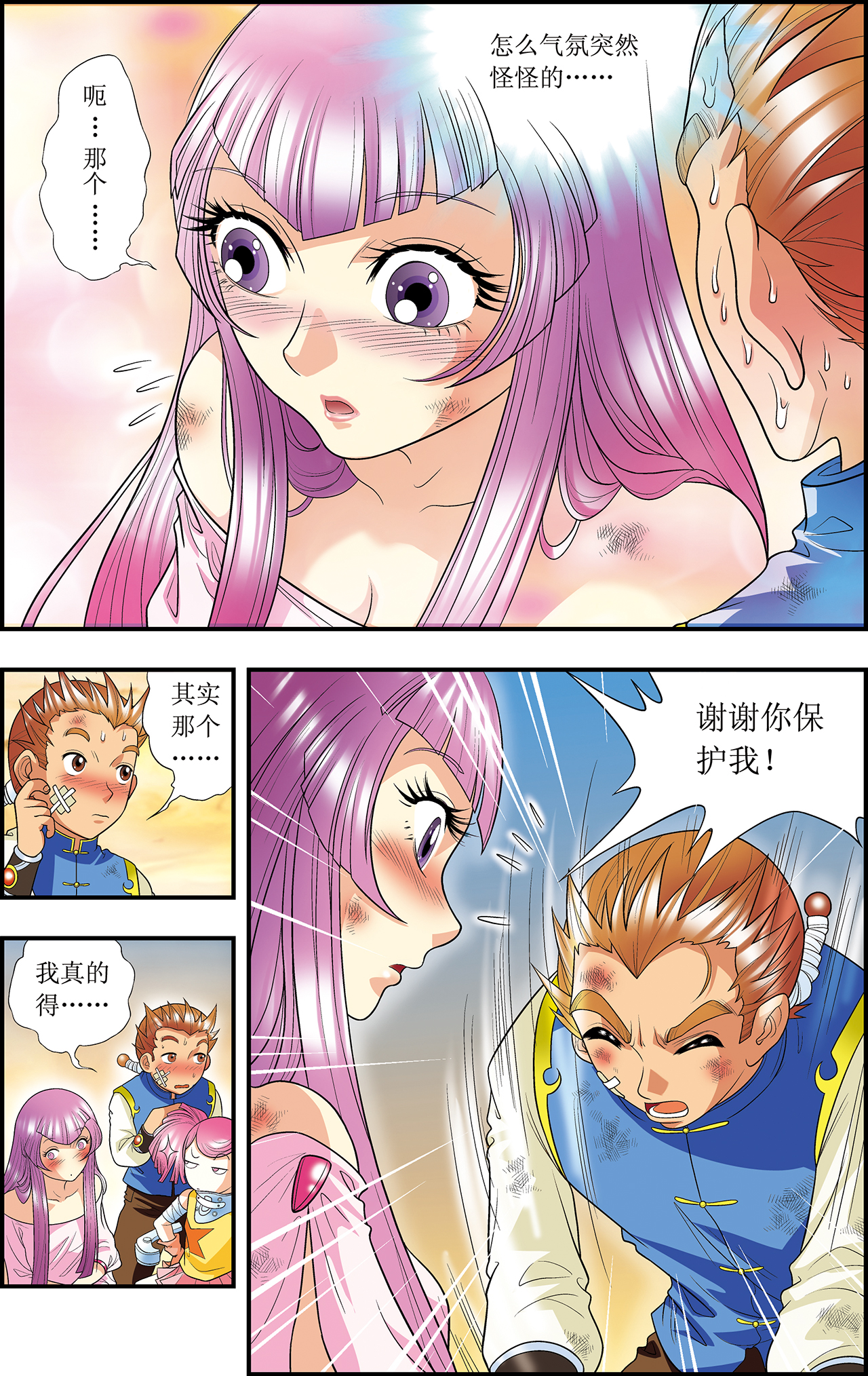 星海镖师015下 A和S