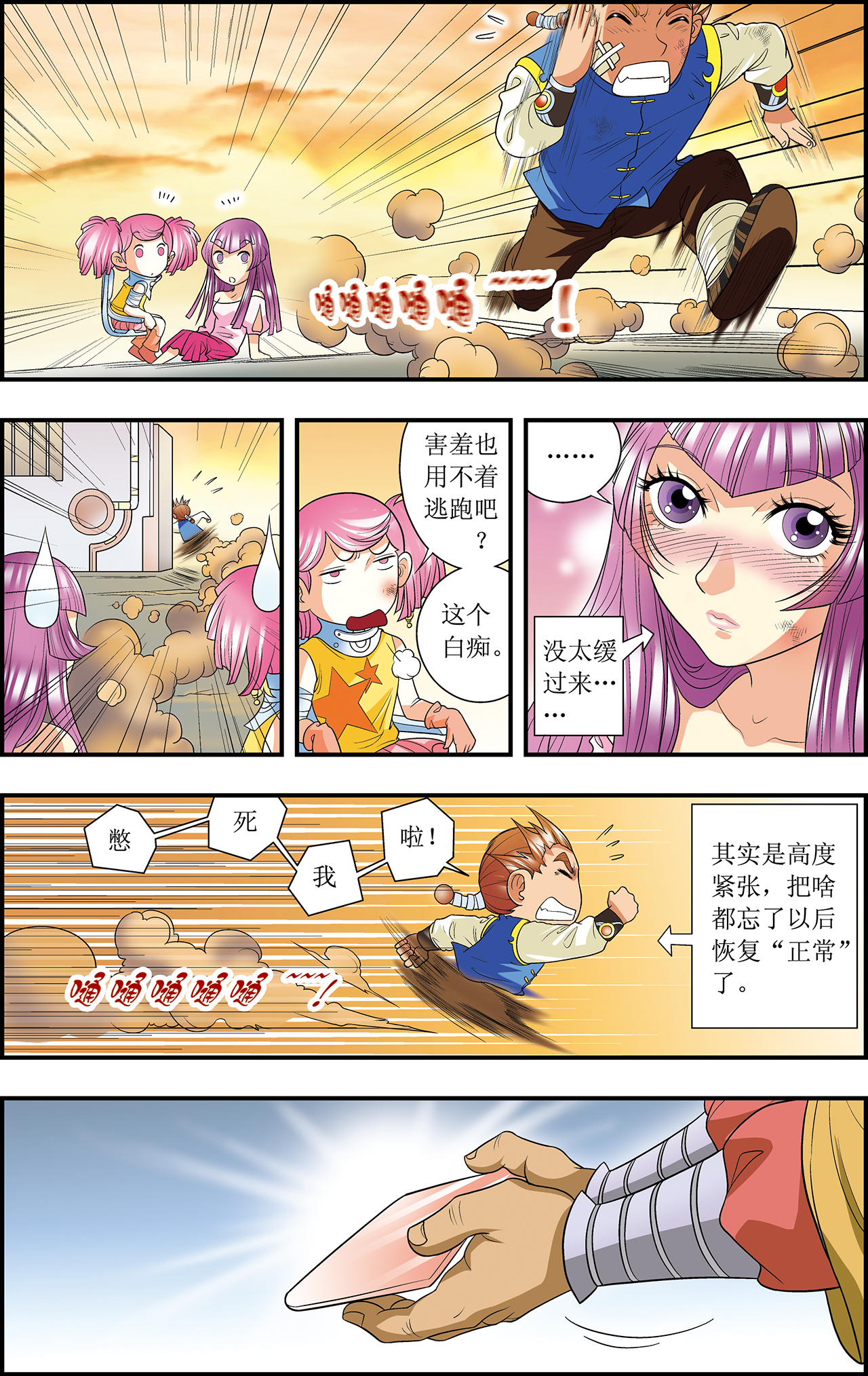 星海镖师015下 A和S