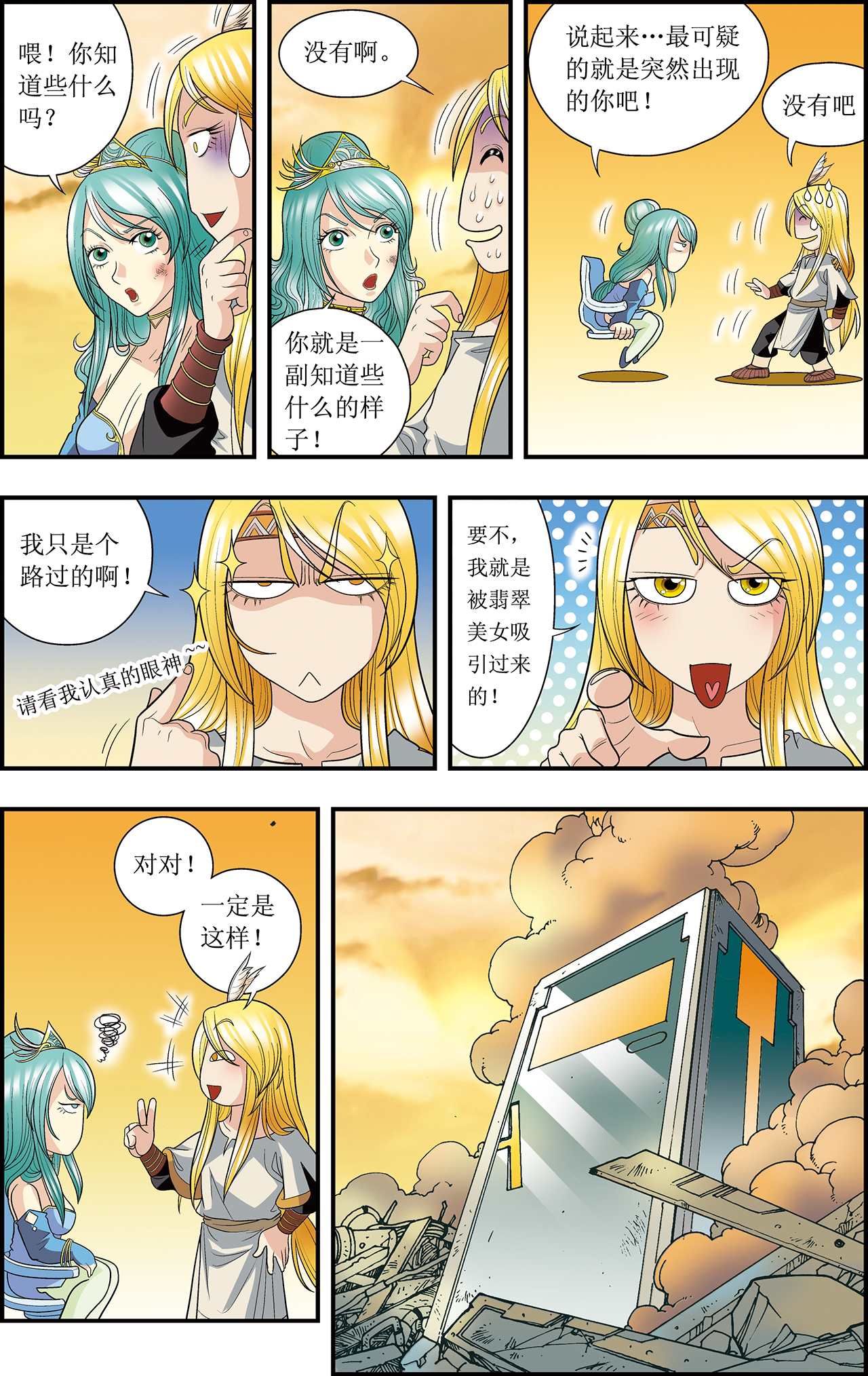 星海镖师015下 A和S