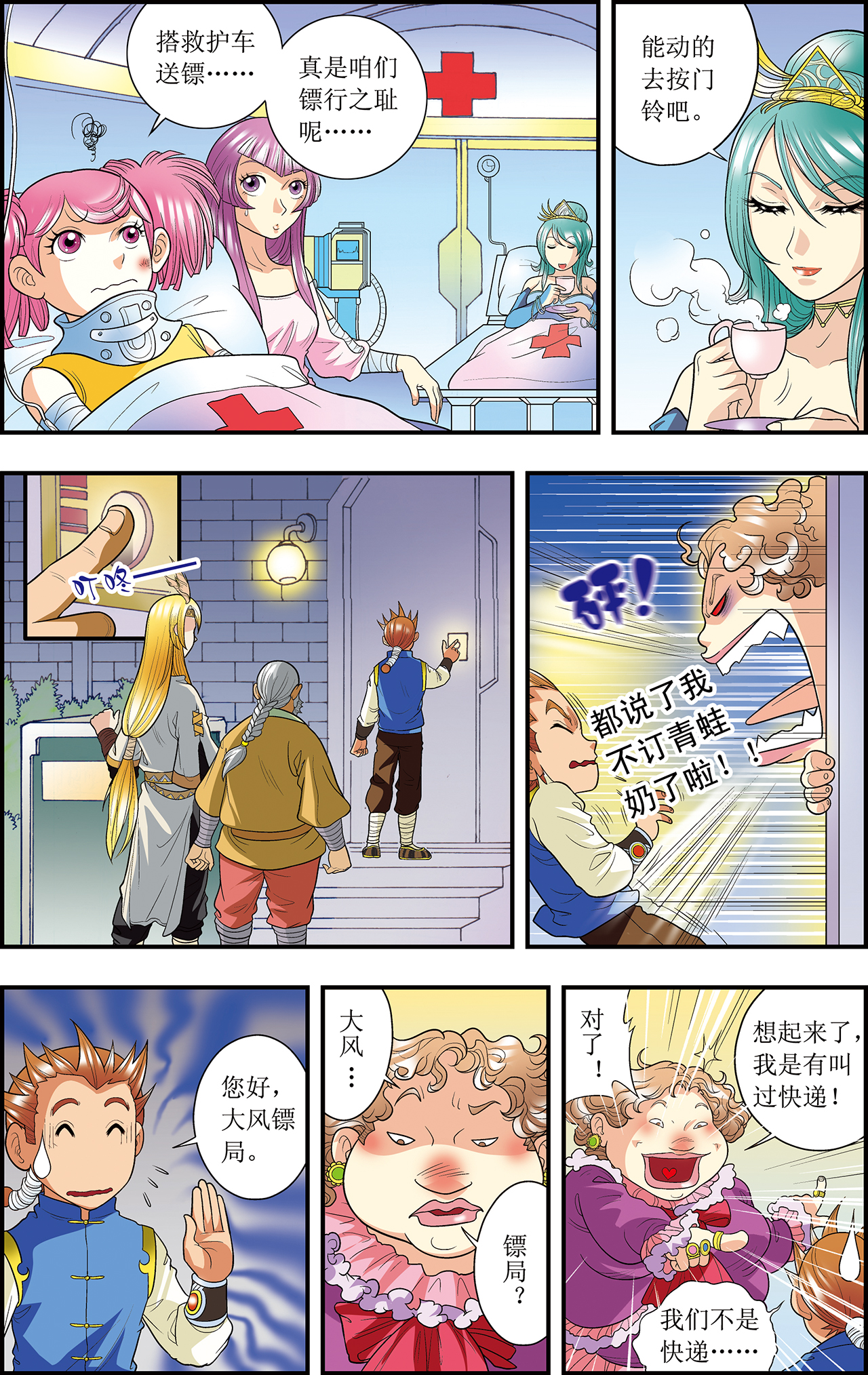 星海镖师015下 A和S