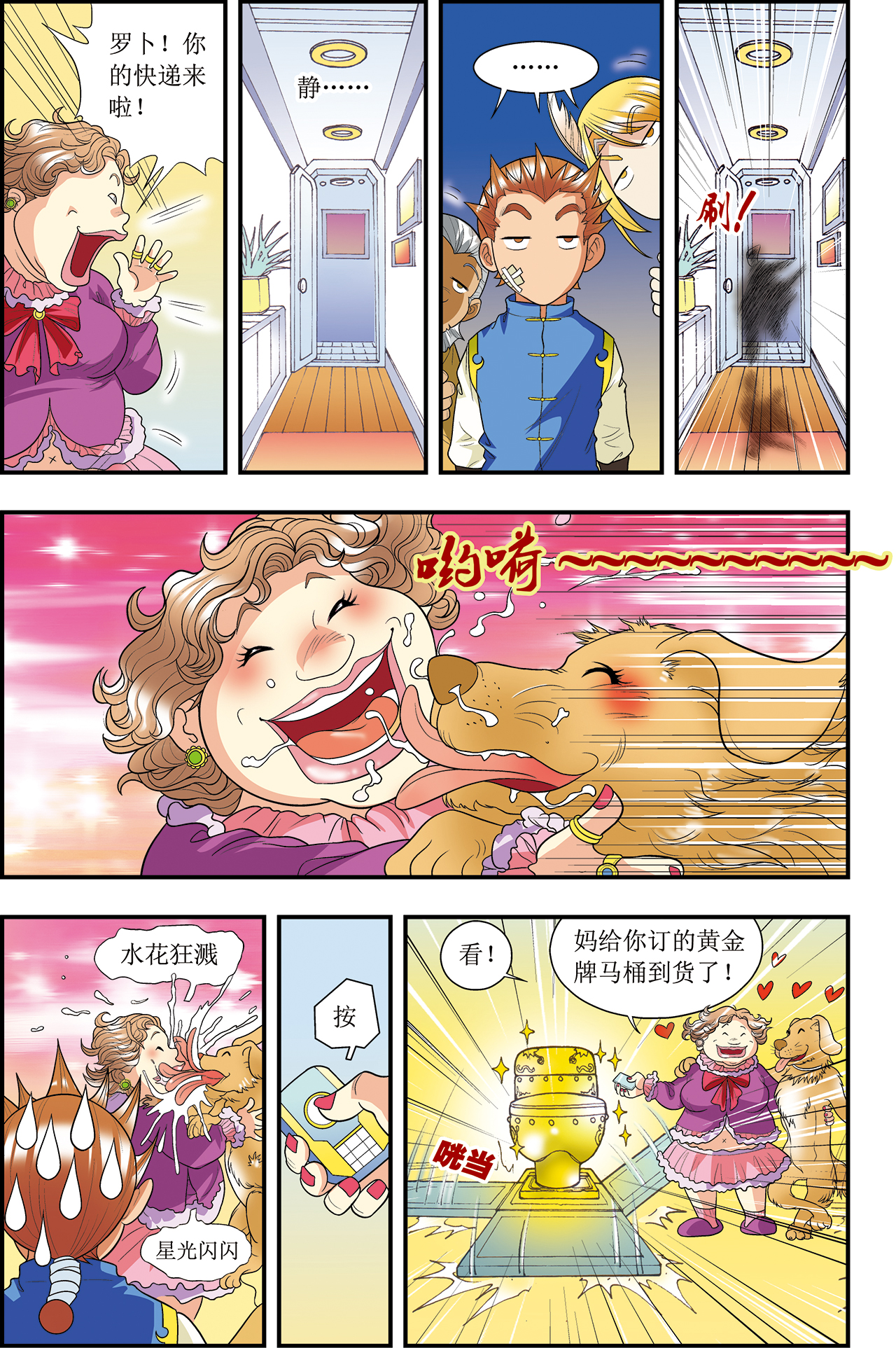 星海镖师015下 A和S