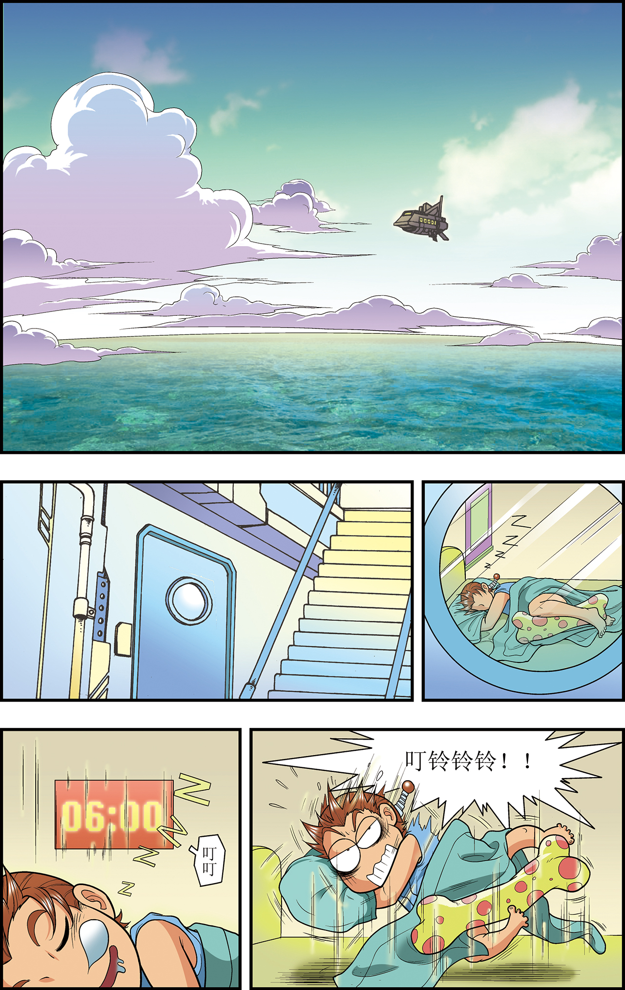 星海镖师016上 目标是白玉镖师