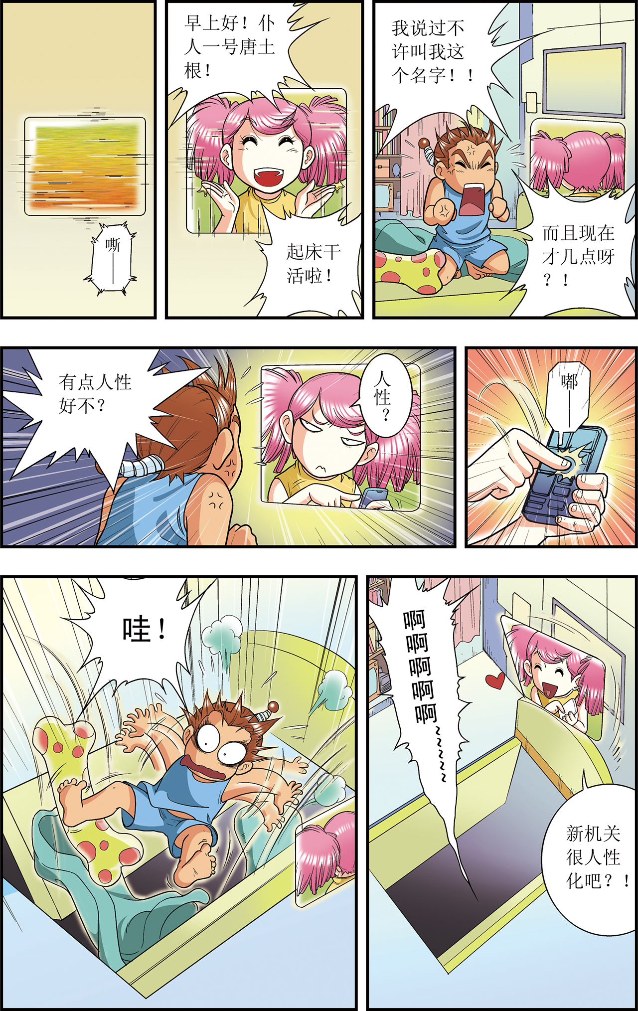 星海镖师016上 目标是白玉镖师