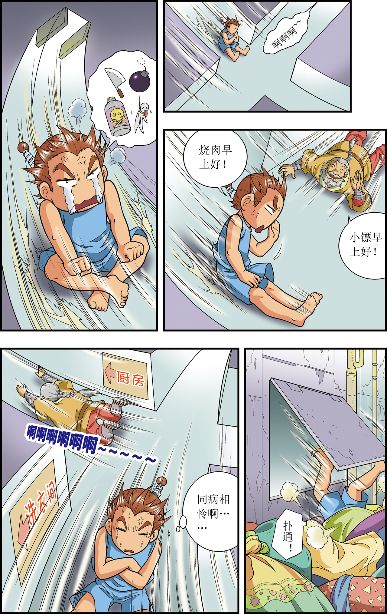 星海镖师016上 目标是白玉镖师