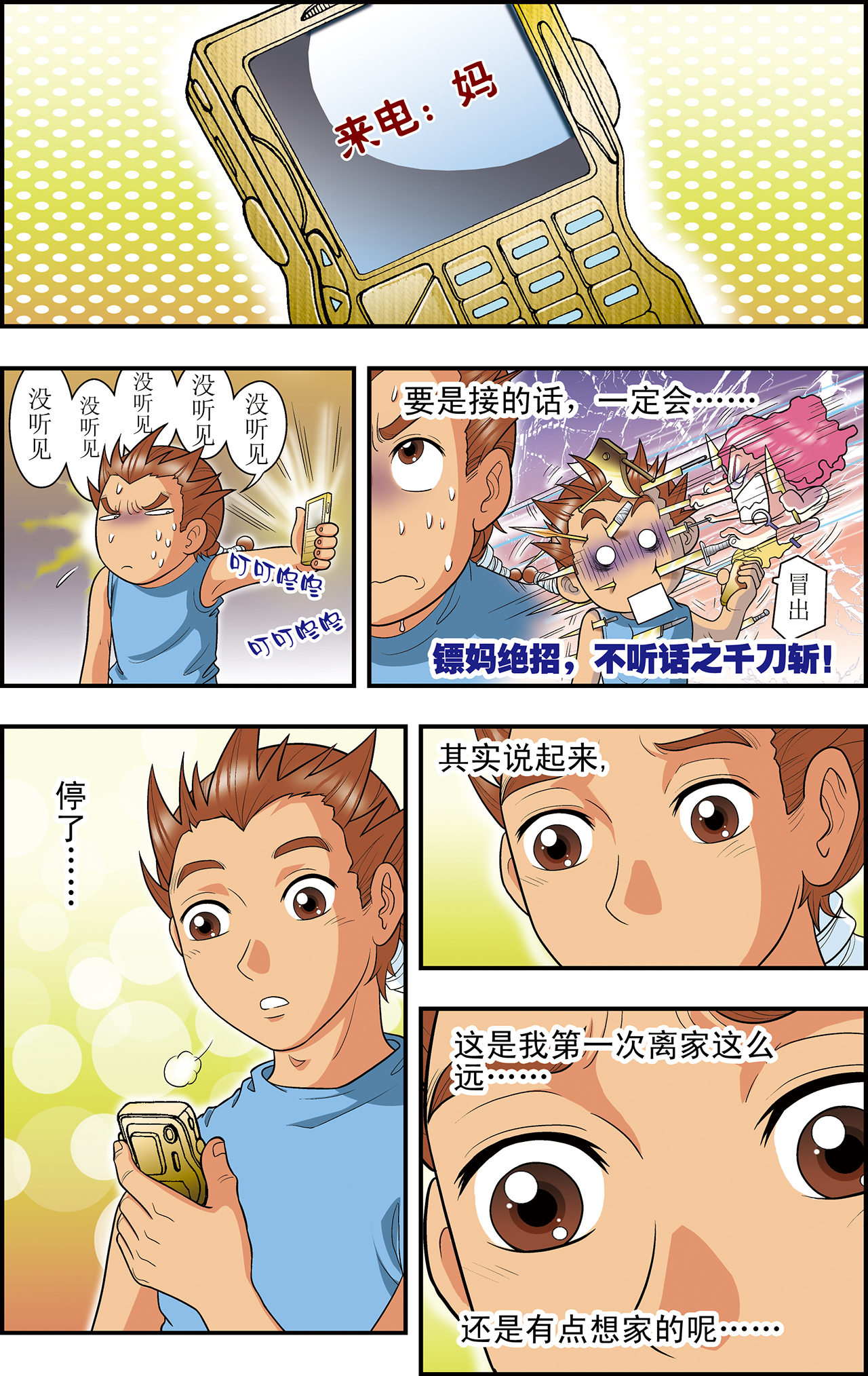 星海镖师016上 目标是白玉镖师