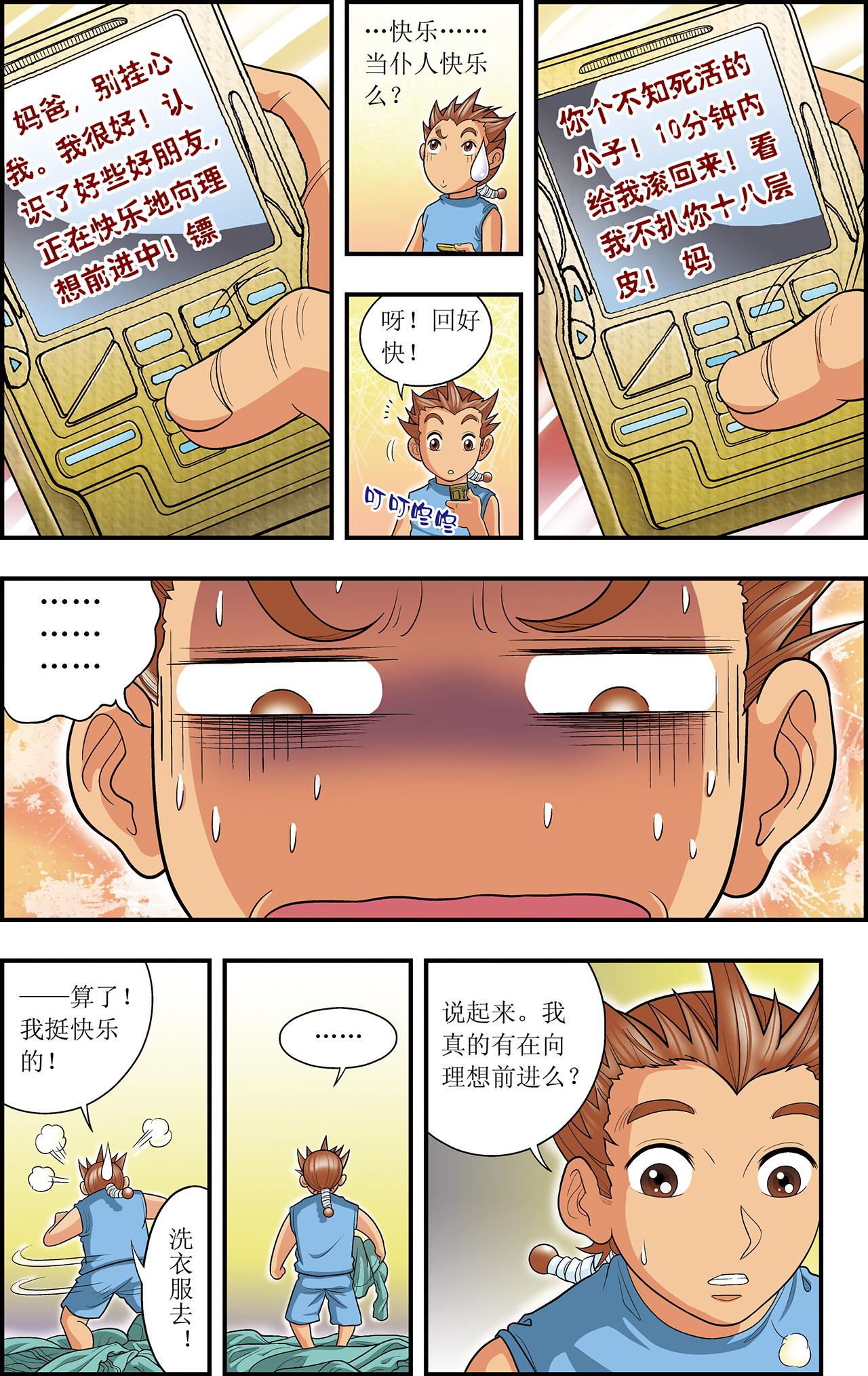 星海镖师016上 目标是白玉镖师