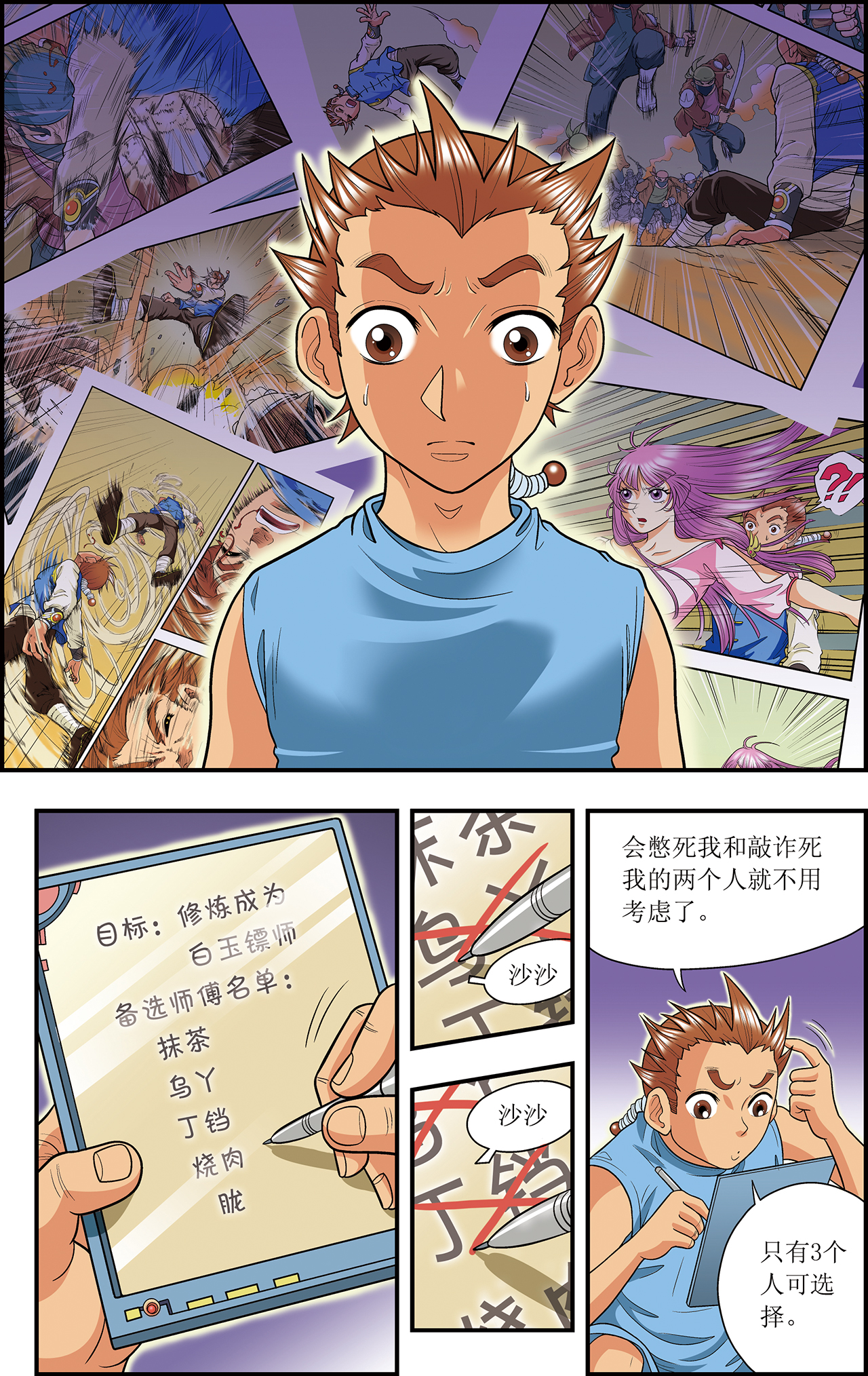 星海镖师016上 目标是白玉镖师