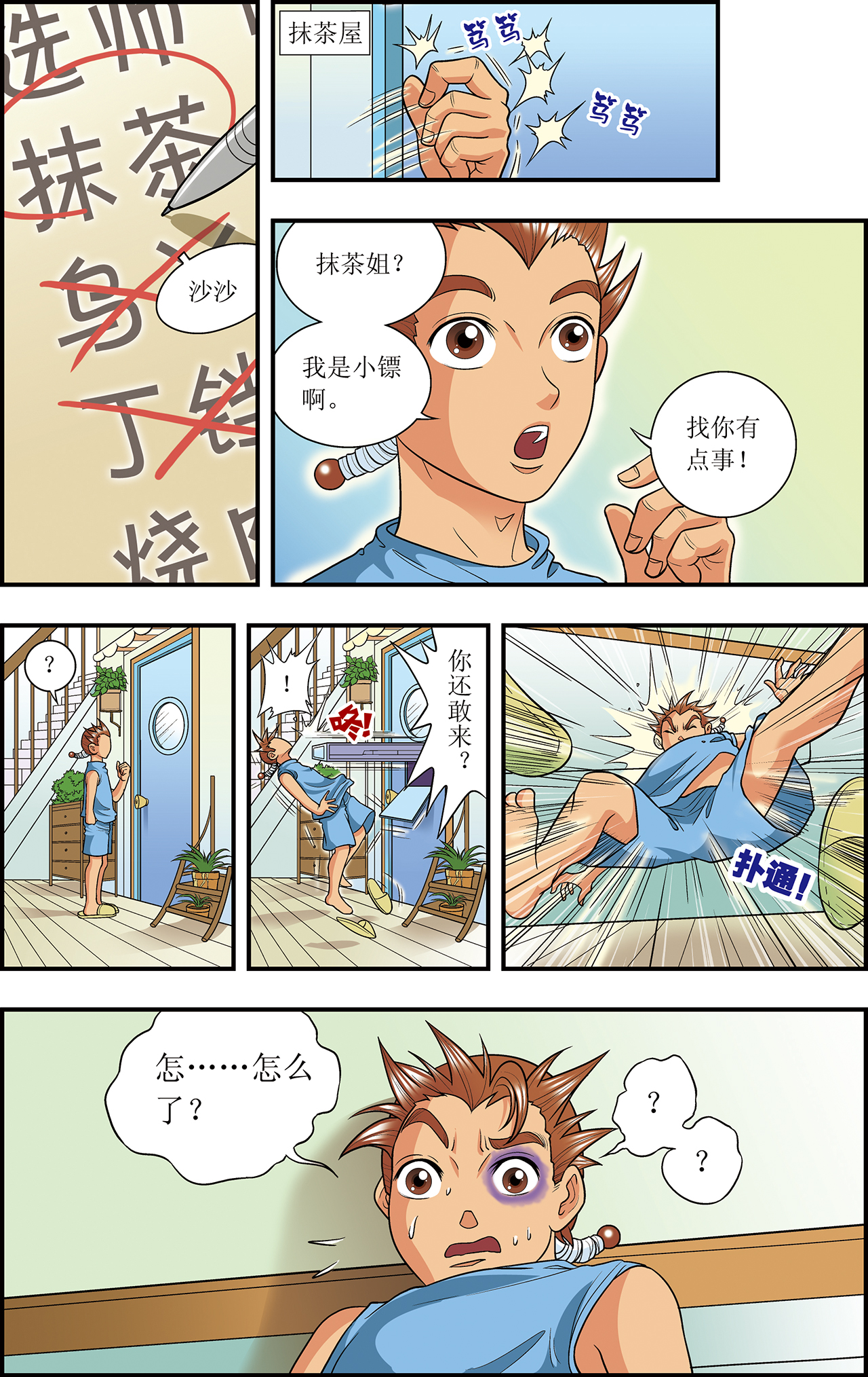 星海镖师016上 目标是白玉镖师