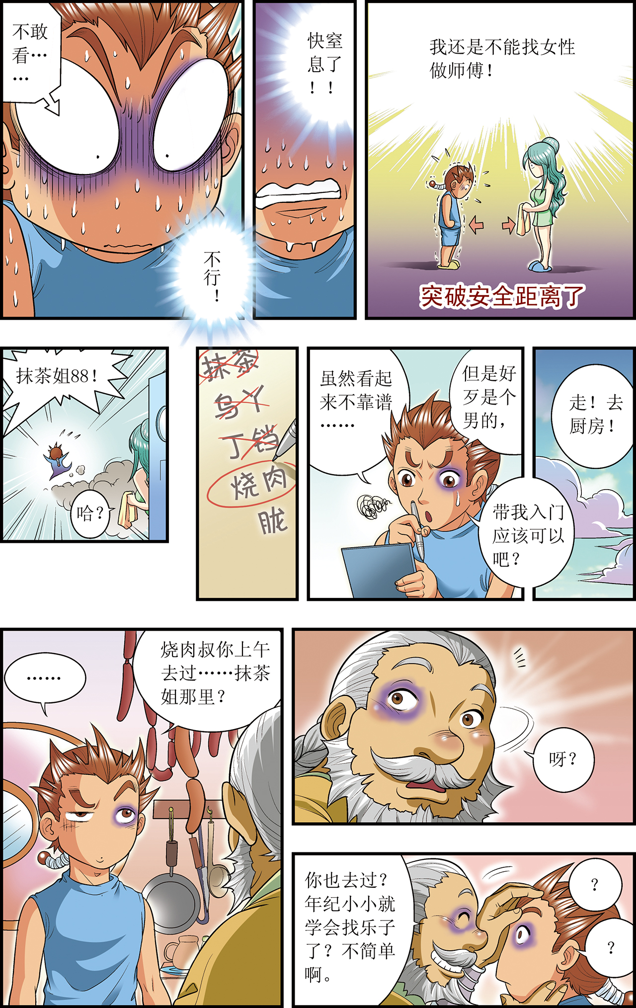 星海镖师016下 目标是白玉镖师