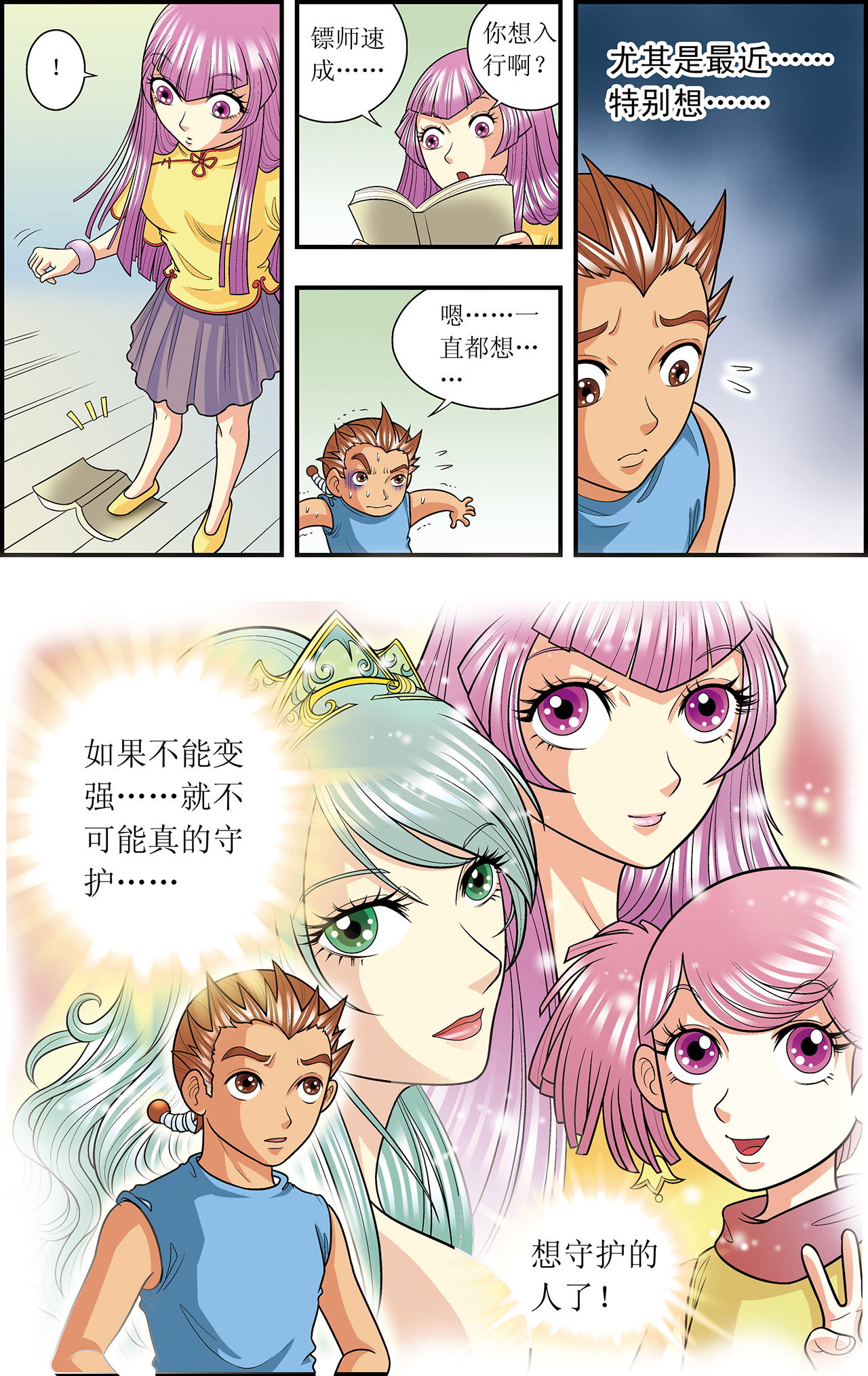 星海镖师016下 目标是白玉镖师