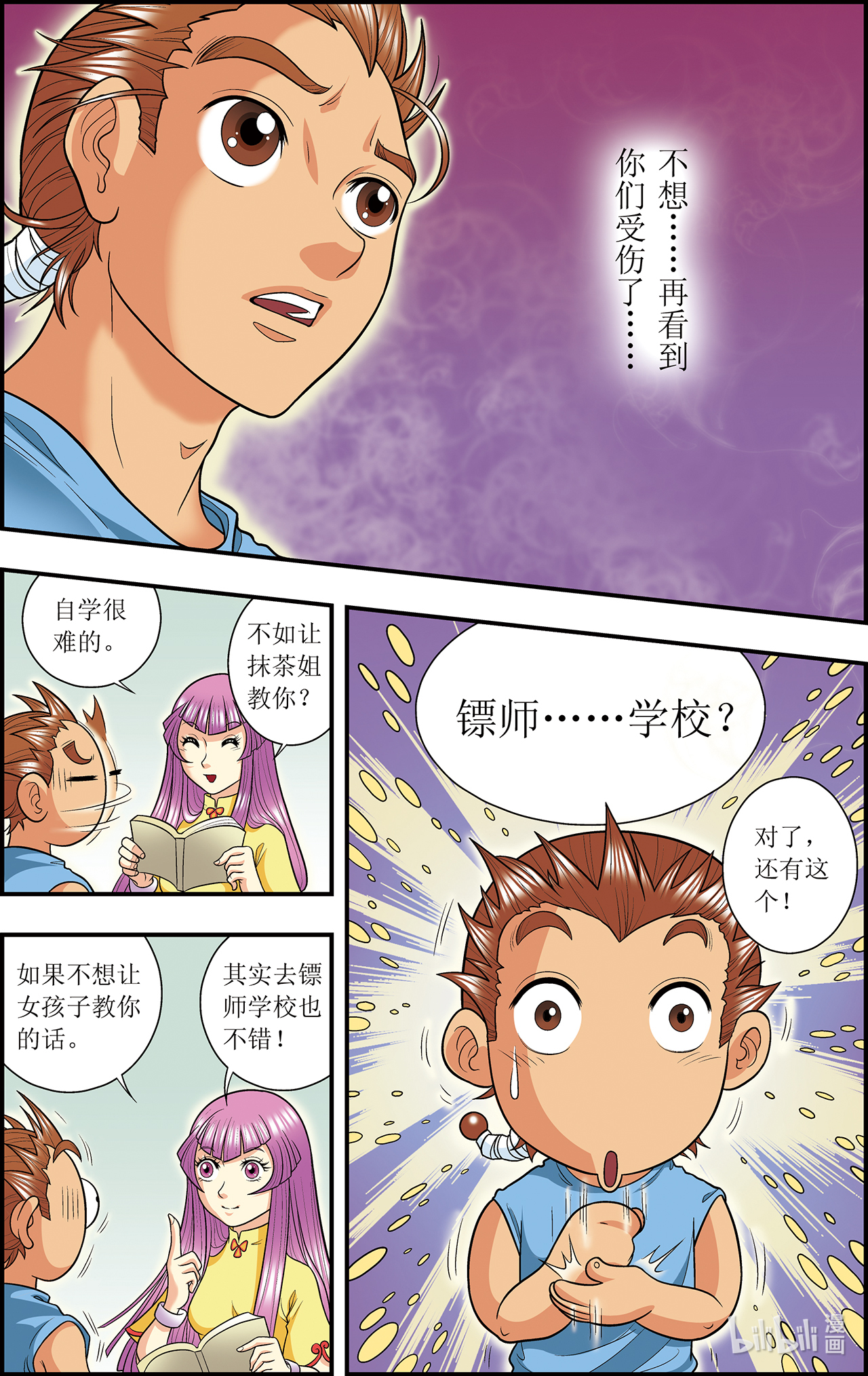 星海镖师016下 目标是白玉镖师