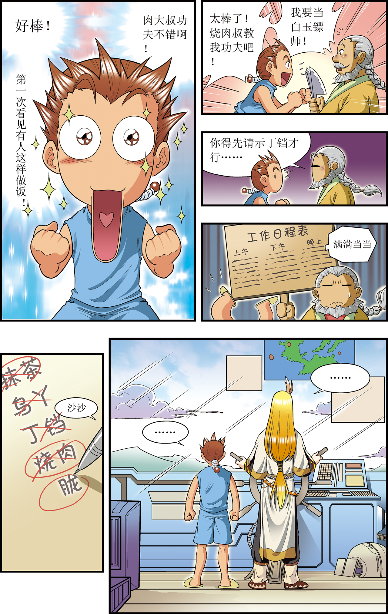 星海镖师016下 目标是白玉镖师