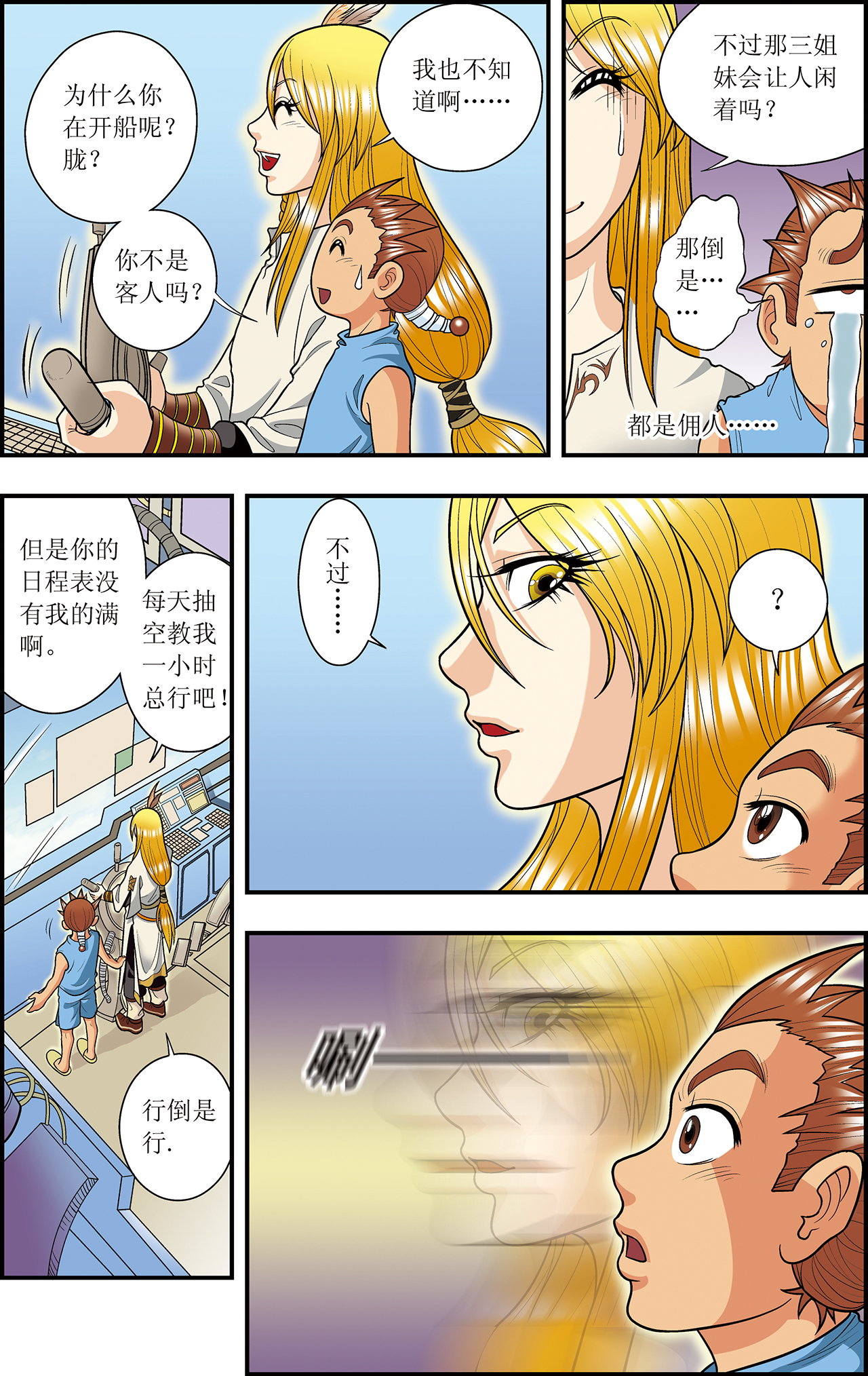 星海镖师016下 目标是白玉镖师