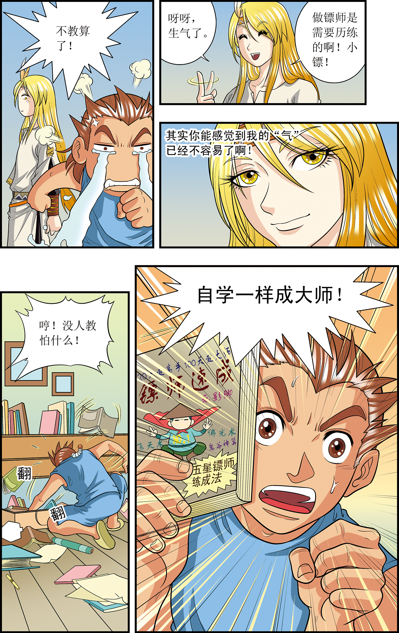 星海镖师016下 目标是白玉镖师