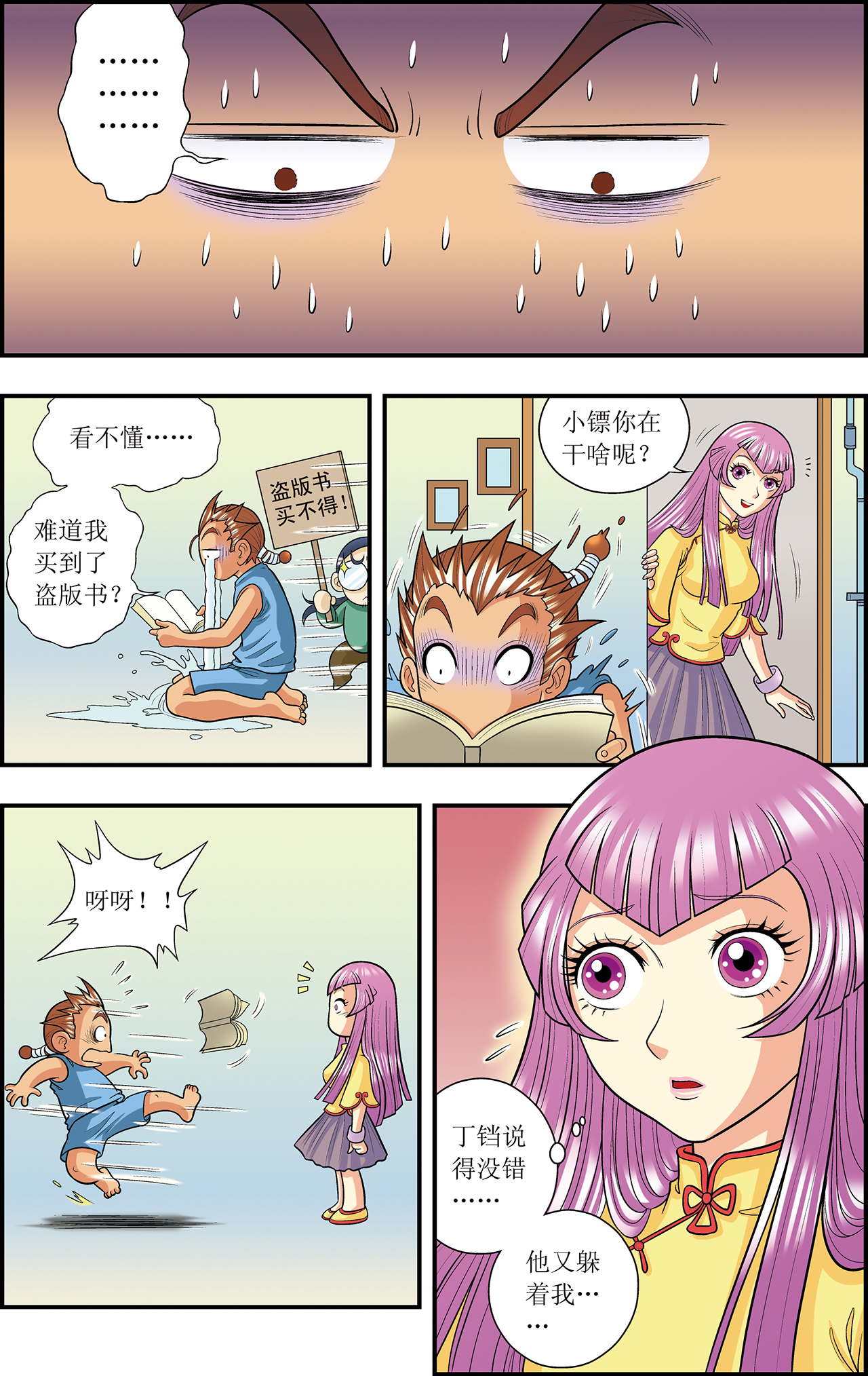 星海镖师016下 目标是白玉镖师
