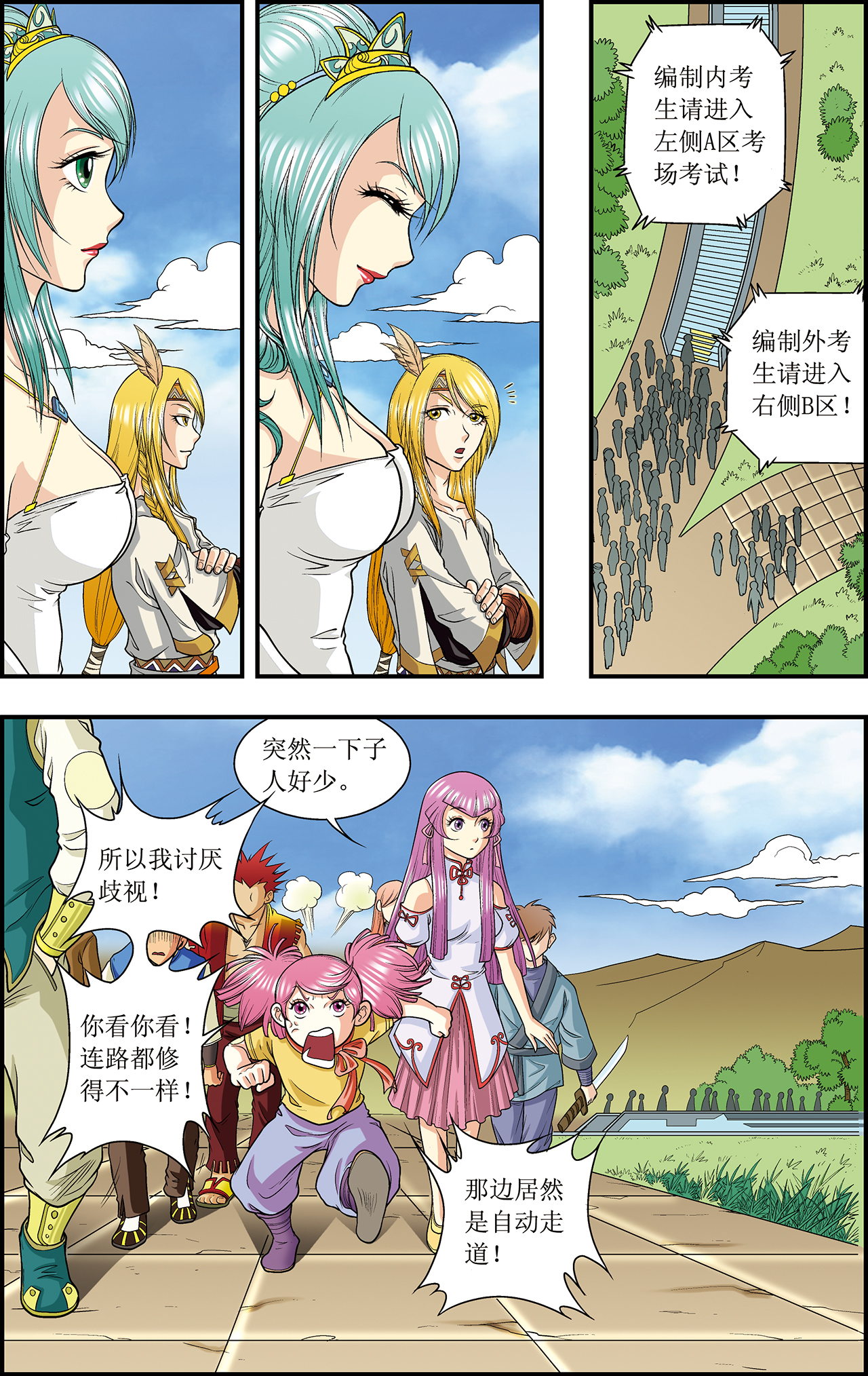 星海镖师017上 梦萝学院