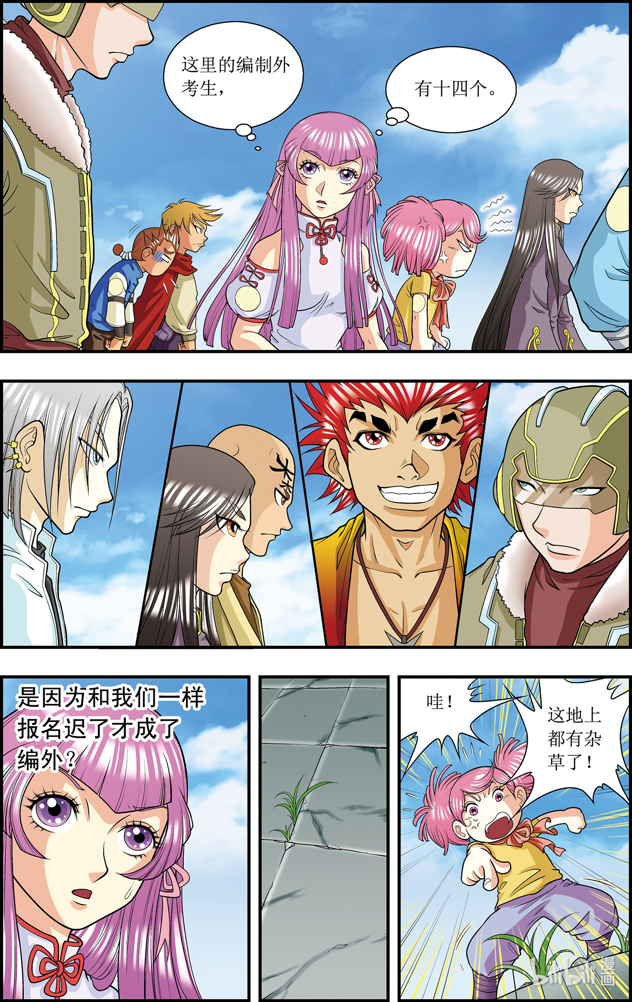 星海镖师017上 梦萝学院