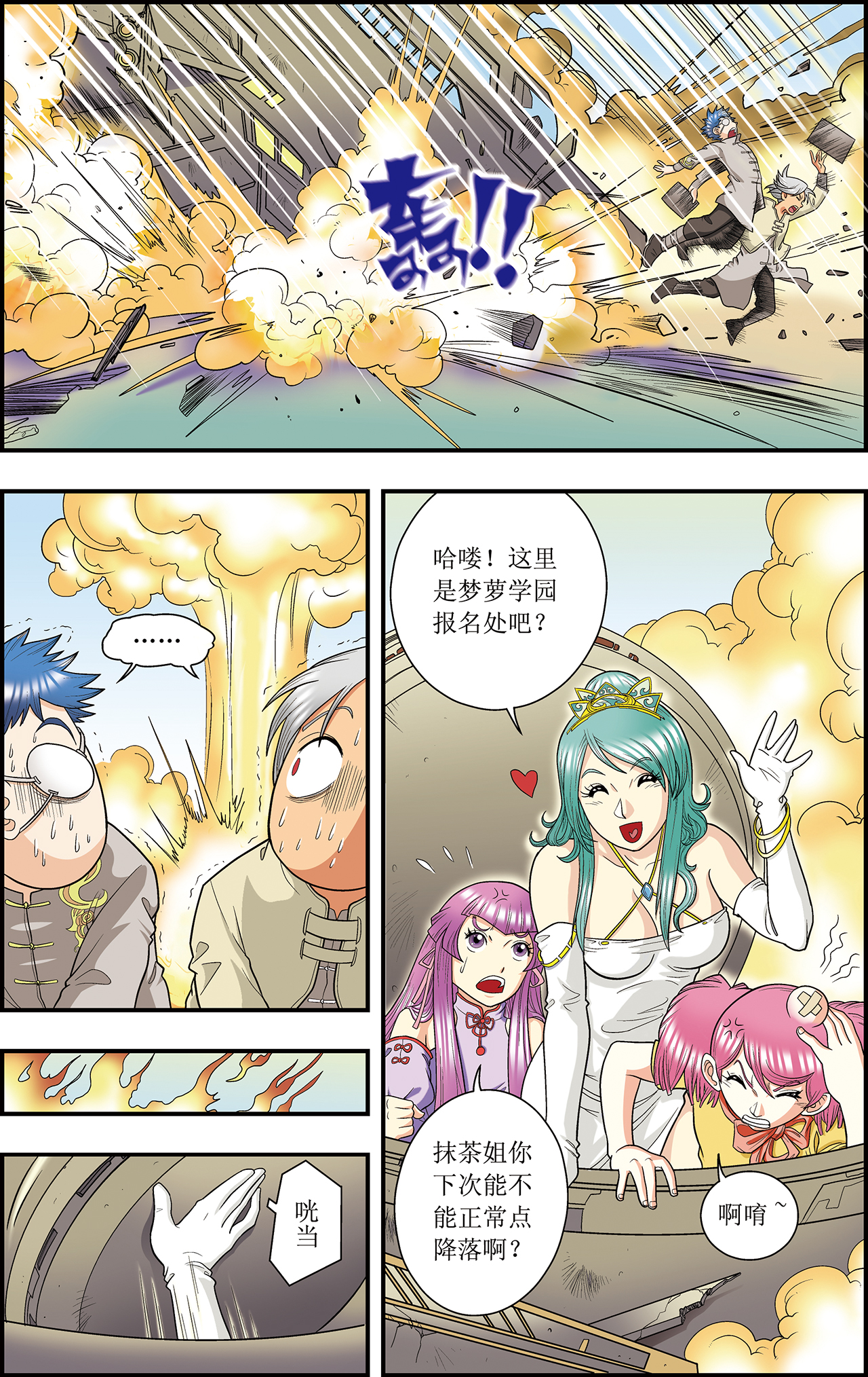 星海镖师017上 梦萝学院