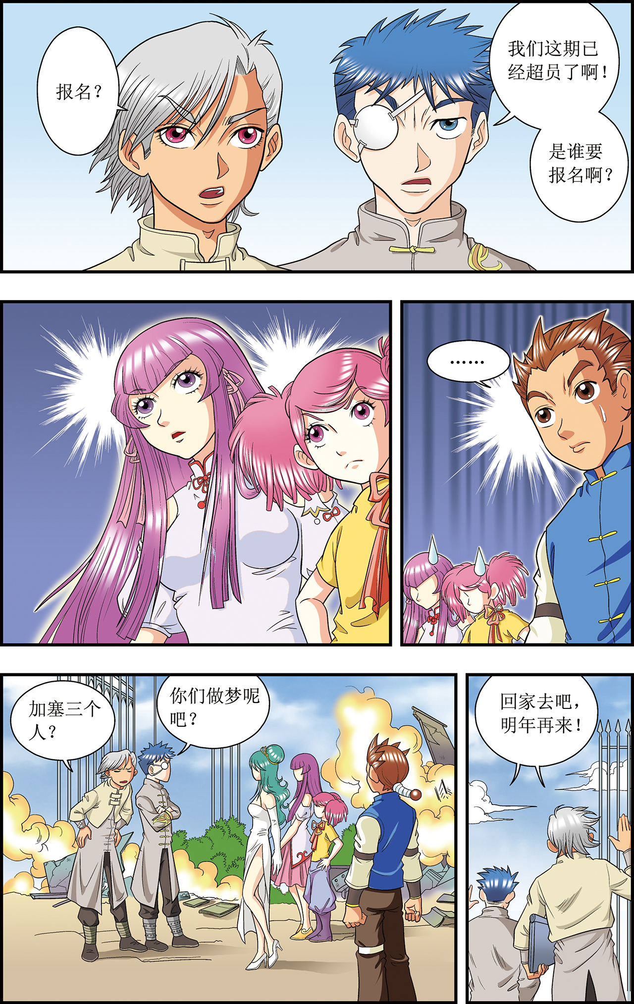 星海镖师017上 梦萝学院