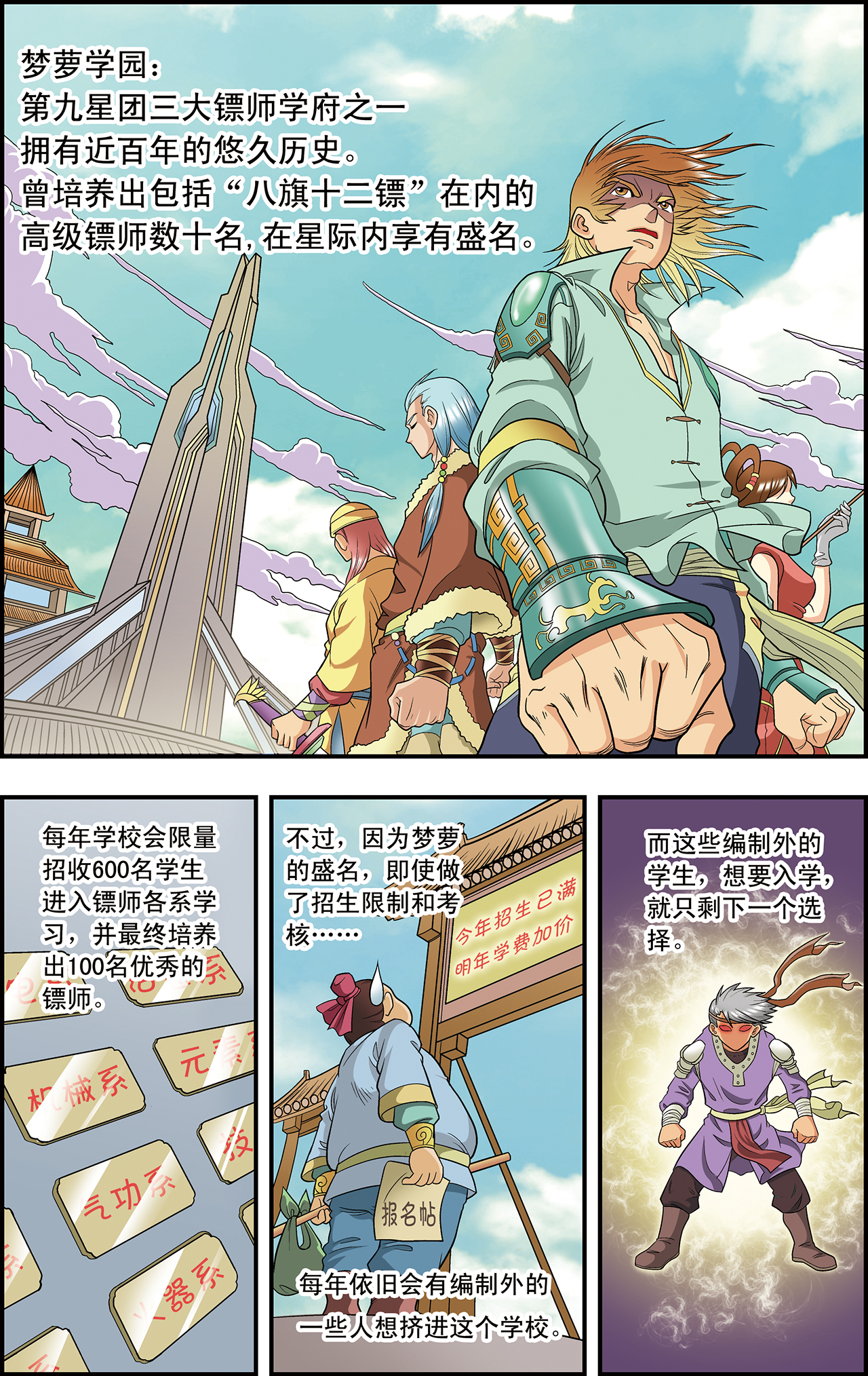 星海镖师017上 梦萝学院