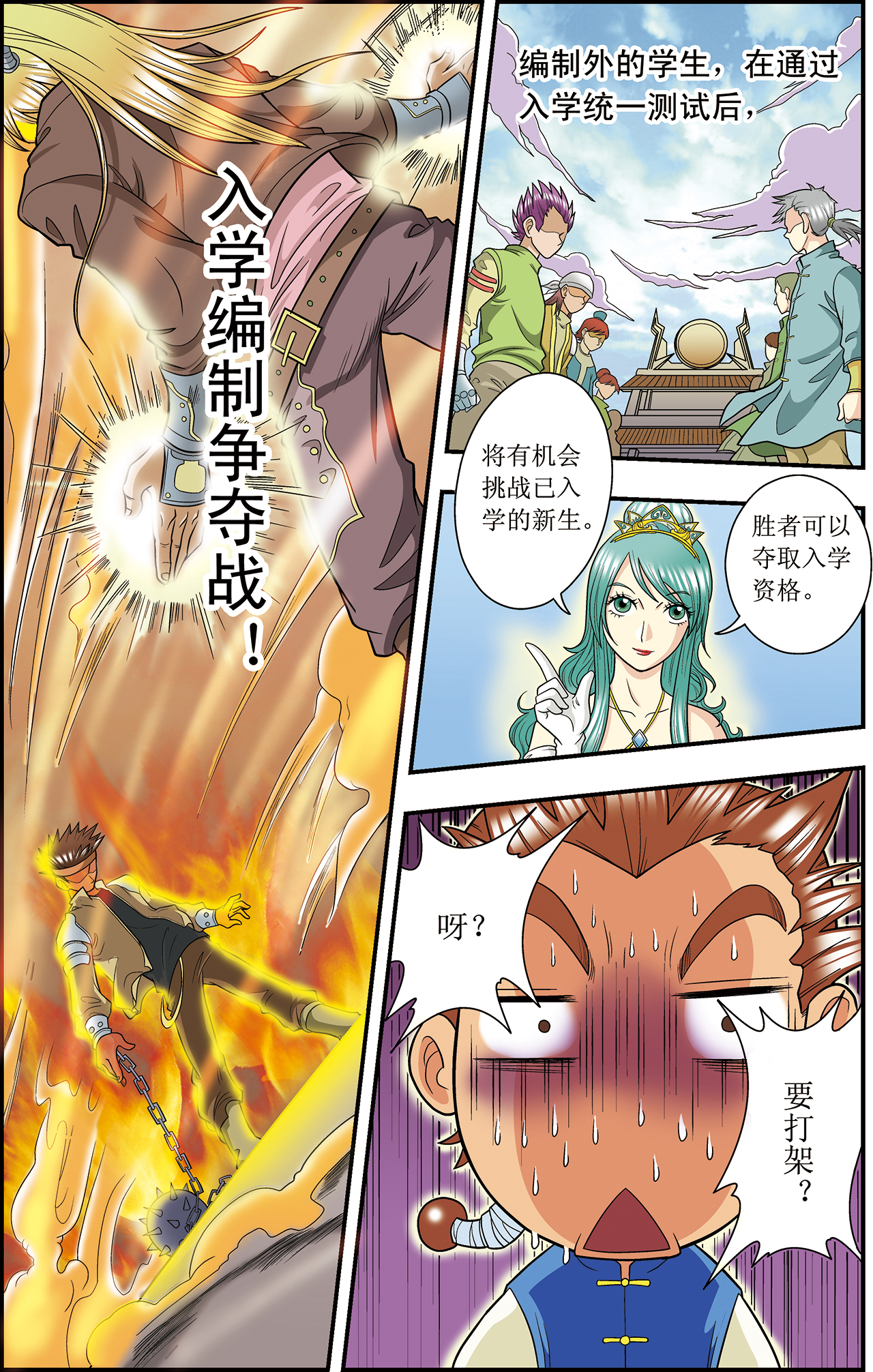 星海镖师017上 梦萝学院