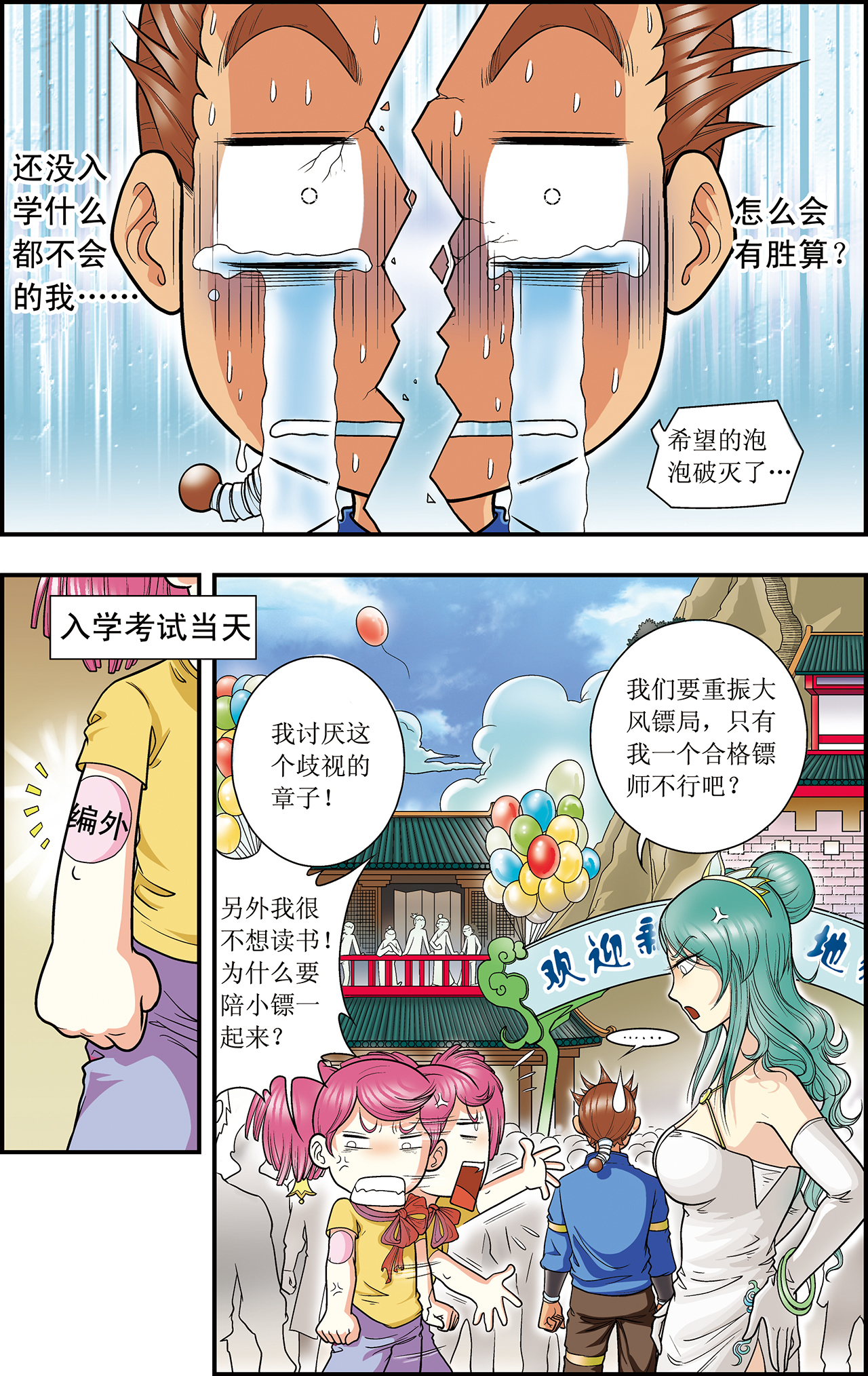 星海镖师017上 梦萝学院
