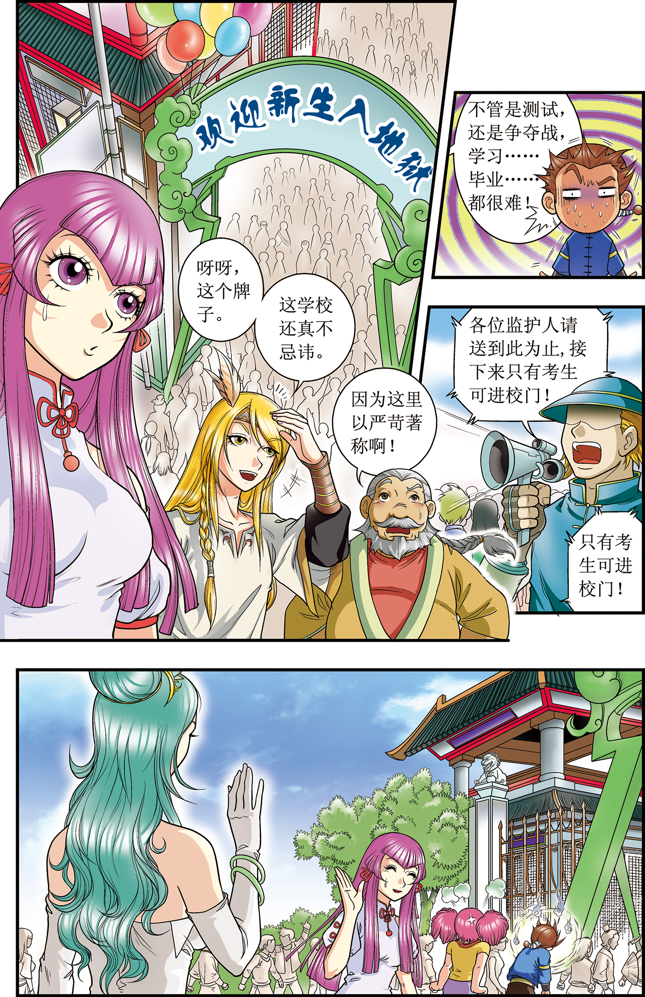 星海镖师017上 梦萝学院