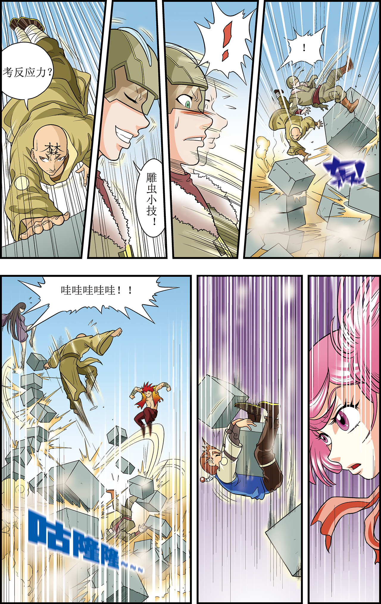 星海镖师017下 梦萝学院