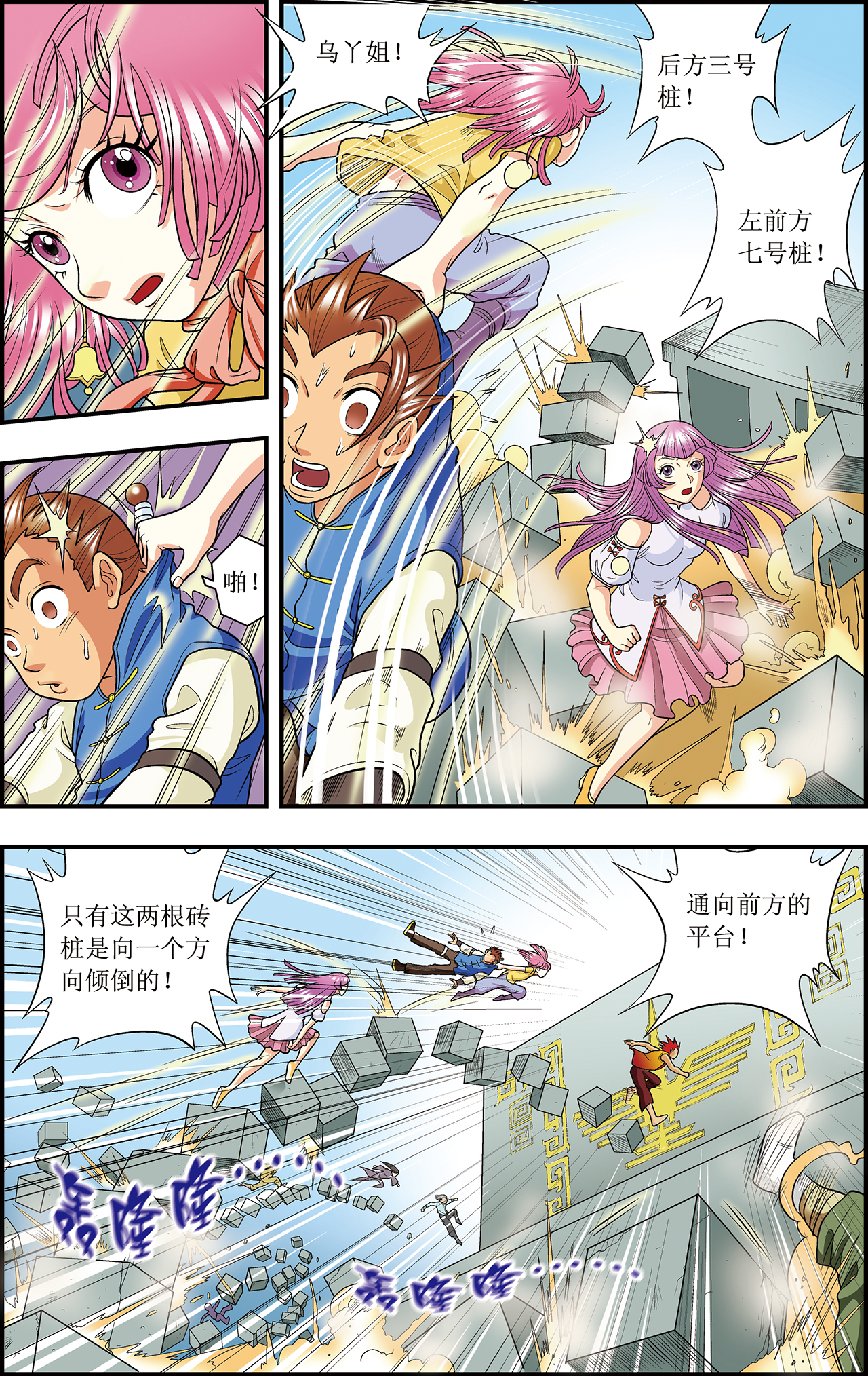 星海镖师017下 梦萝学院