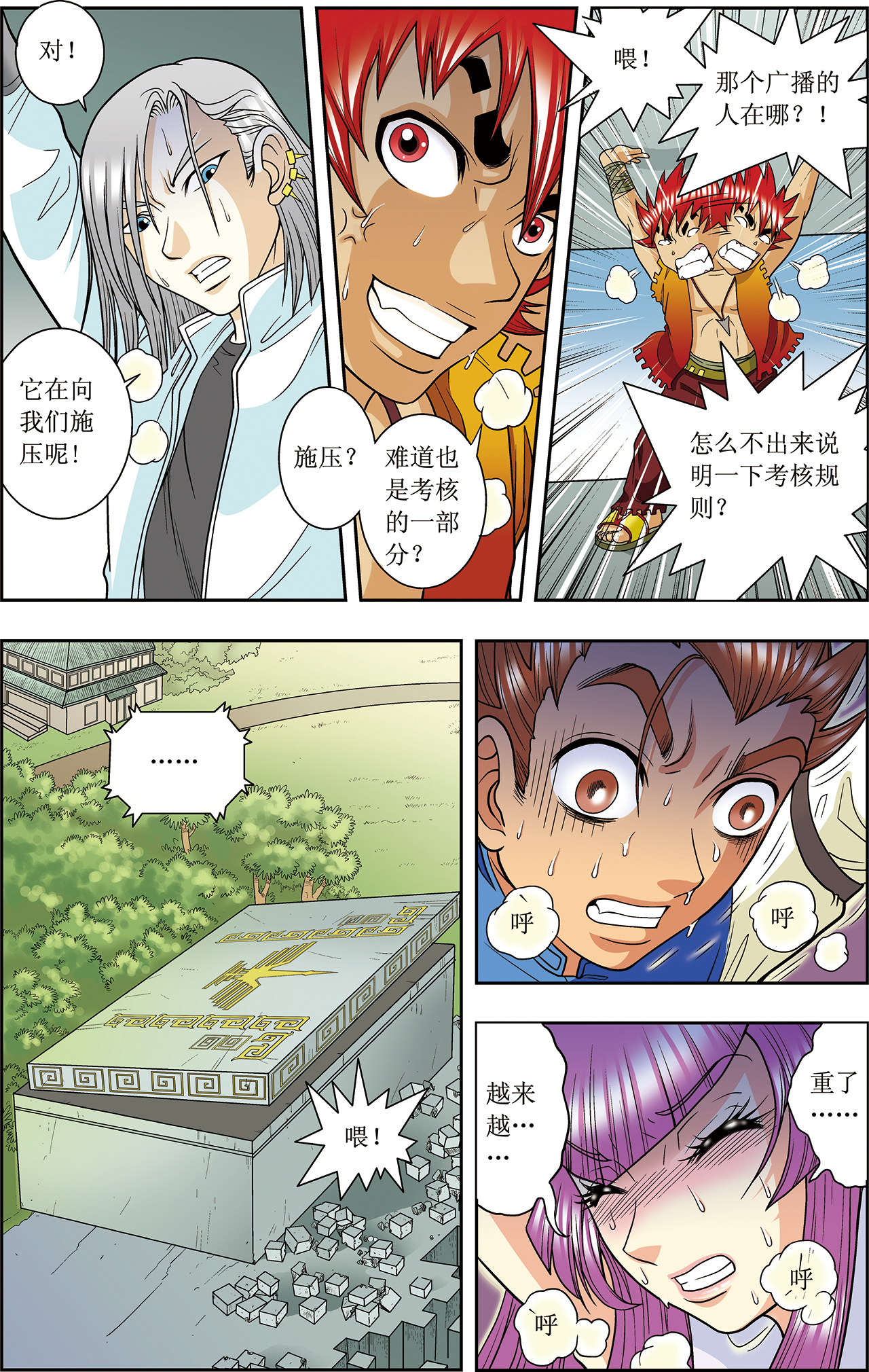 星海镖师017下 梦萝学院