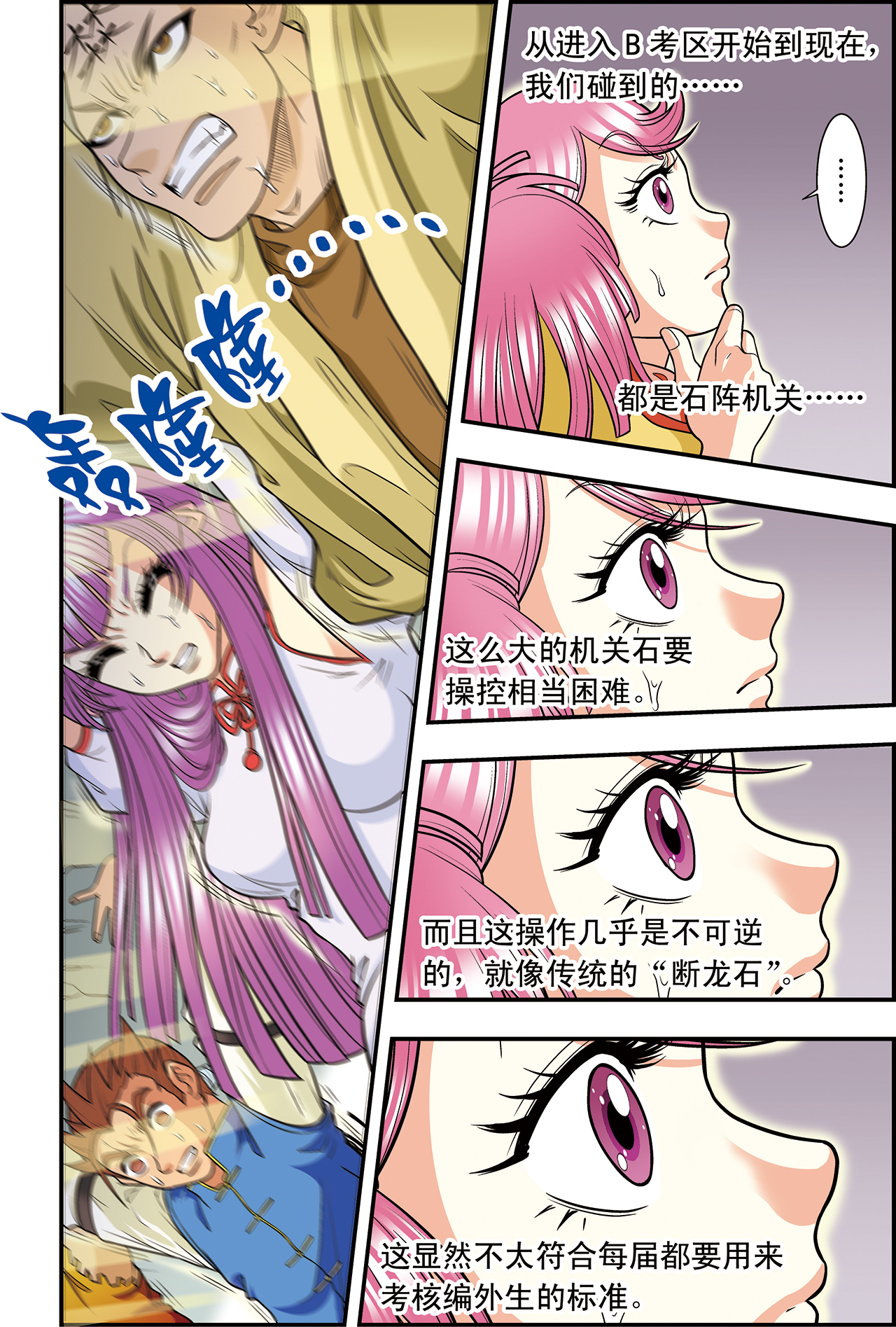 星海镖师018上 巨石