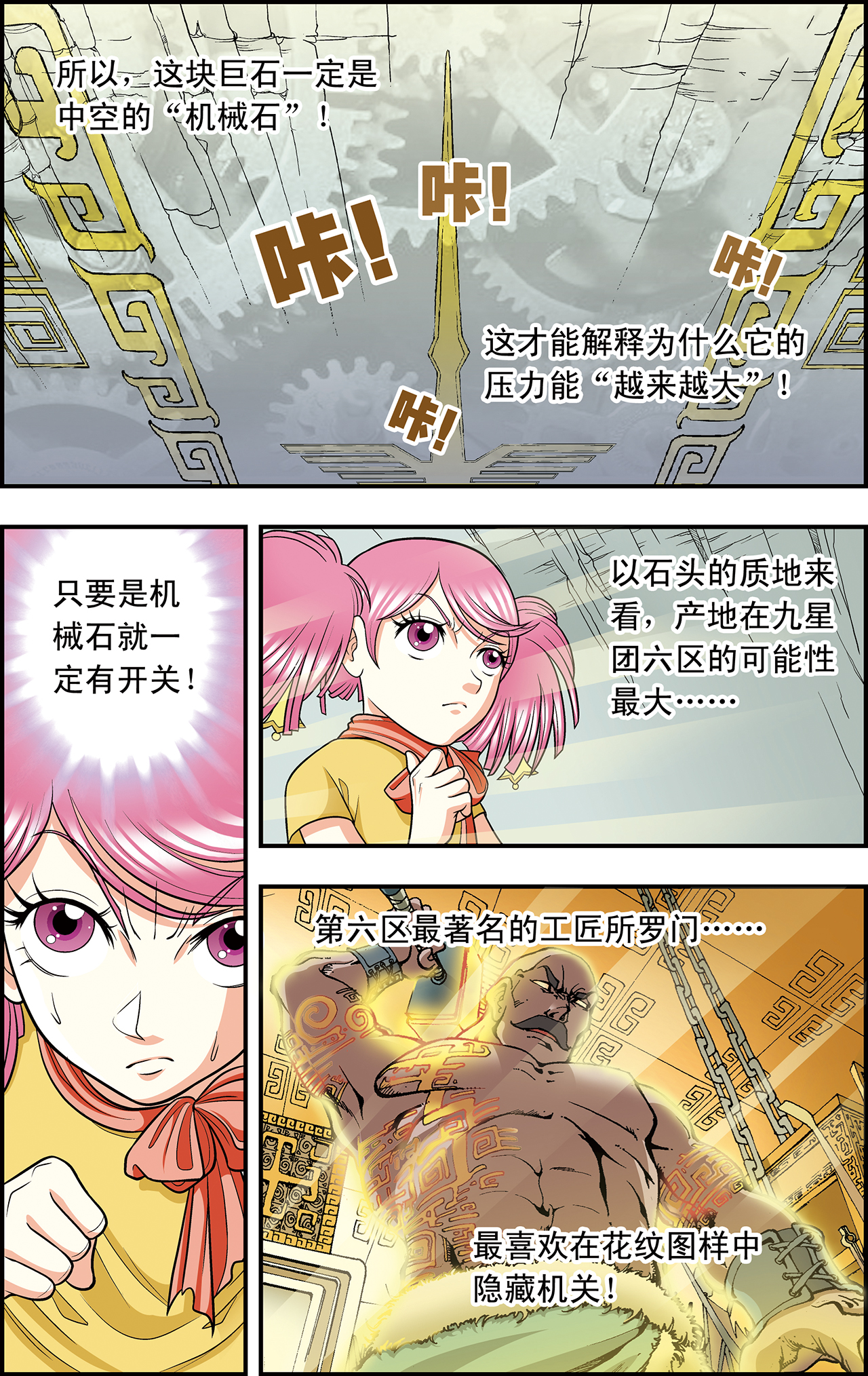 星海镖师018上 巨石