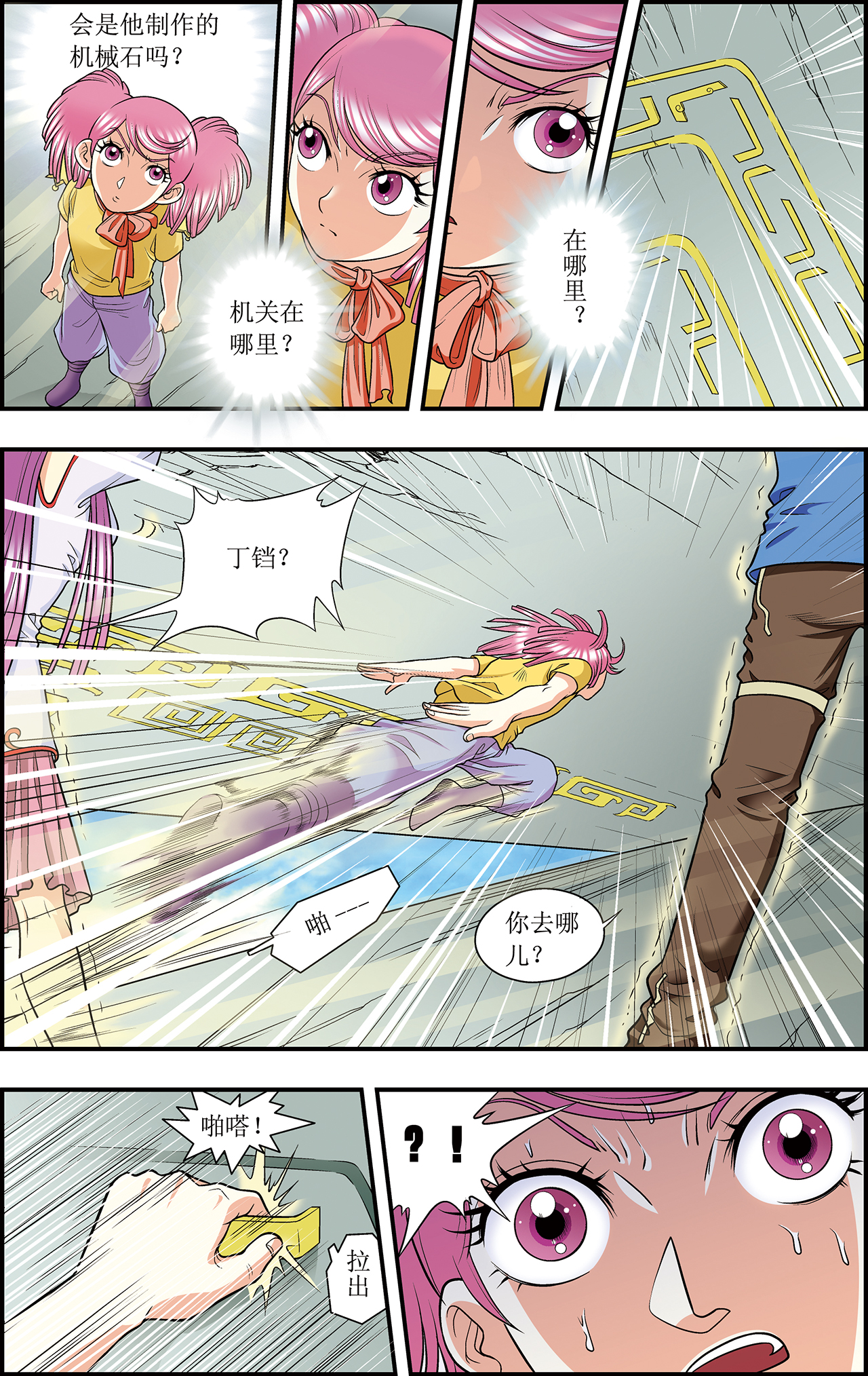 星海镖师018上 巨石