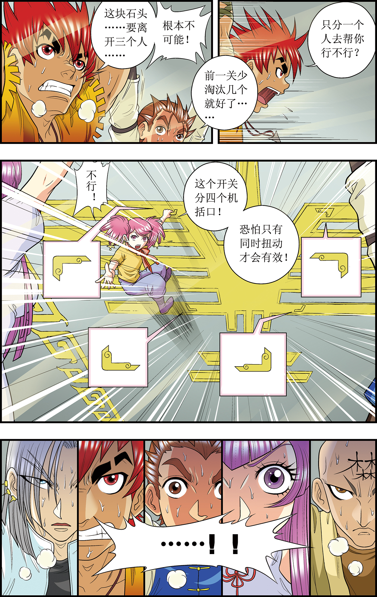 星海镖师018上 巨石