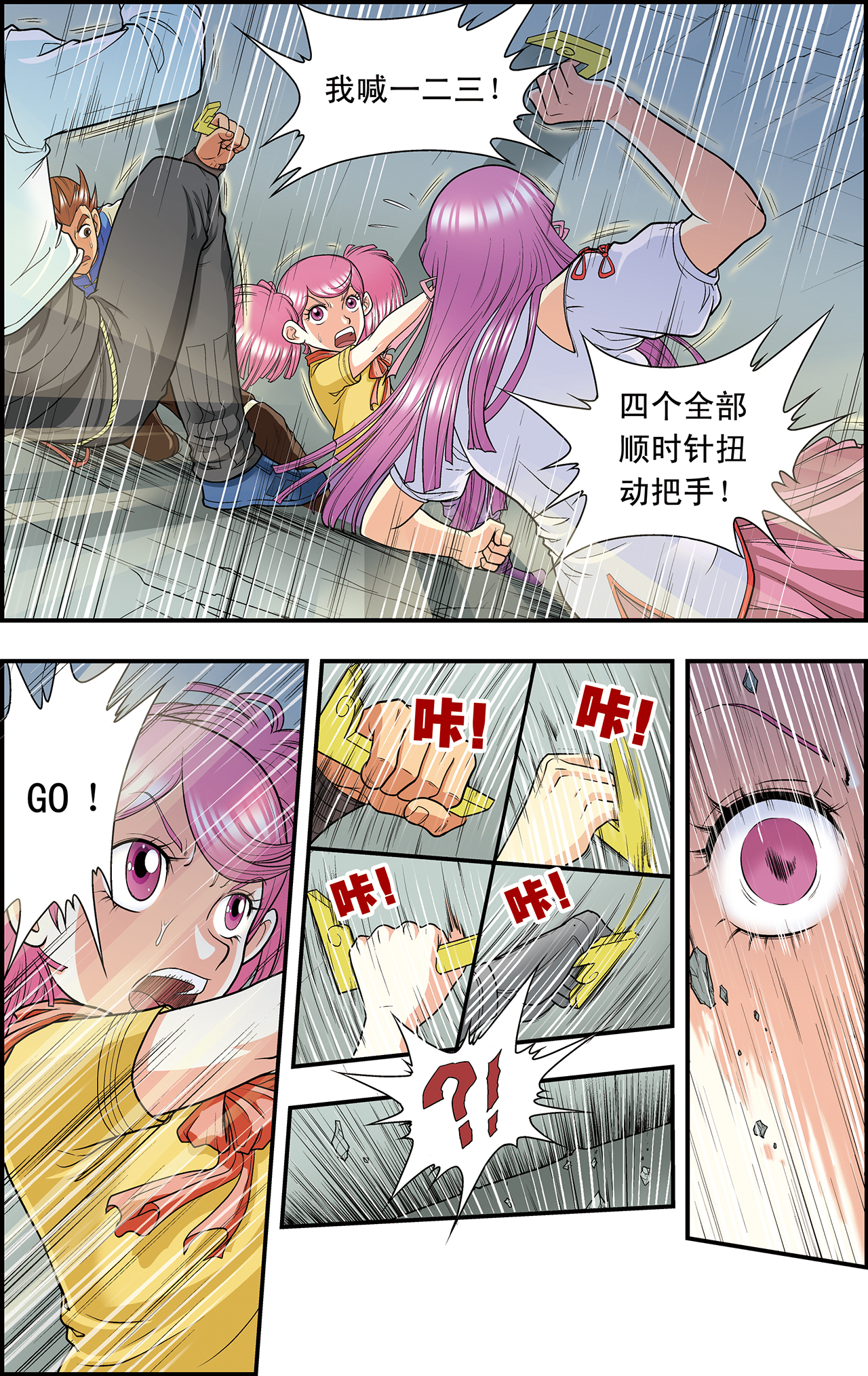 星海镖师018上 巨石