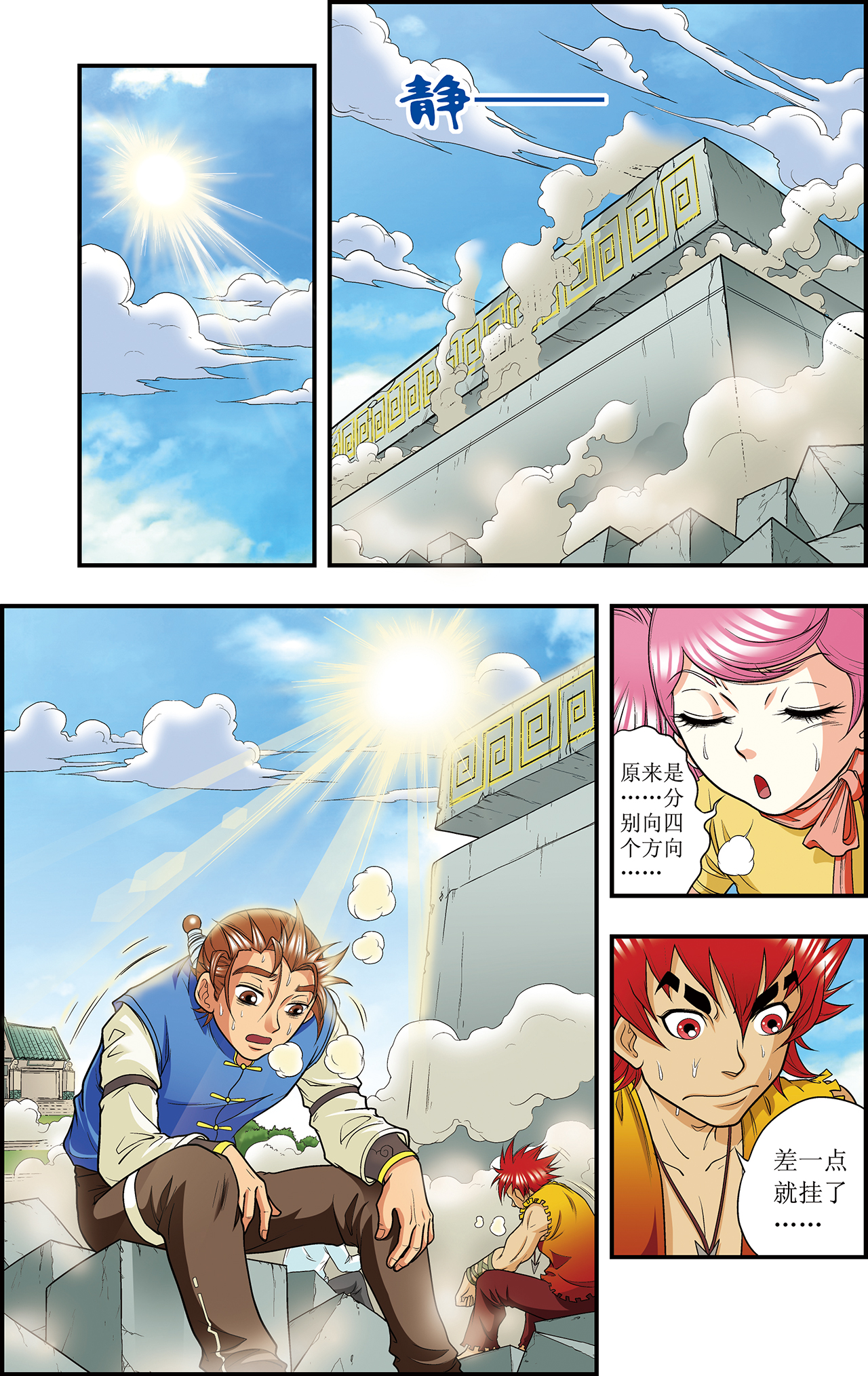 星海镖师018下 巨石