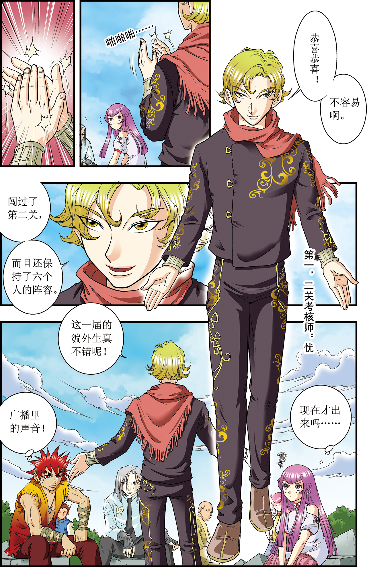 星海镖师018下 巨石