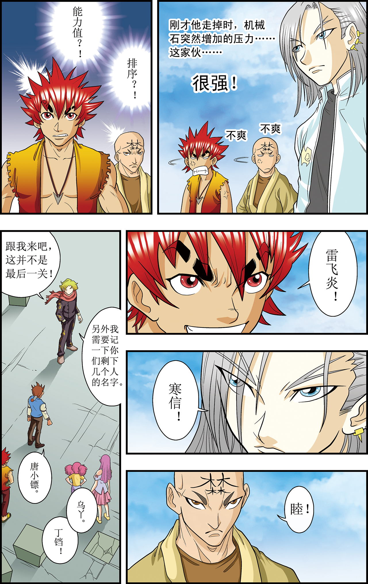 星海镖师018下 巨石