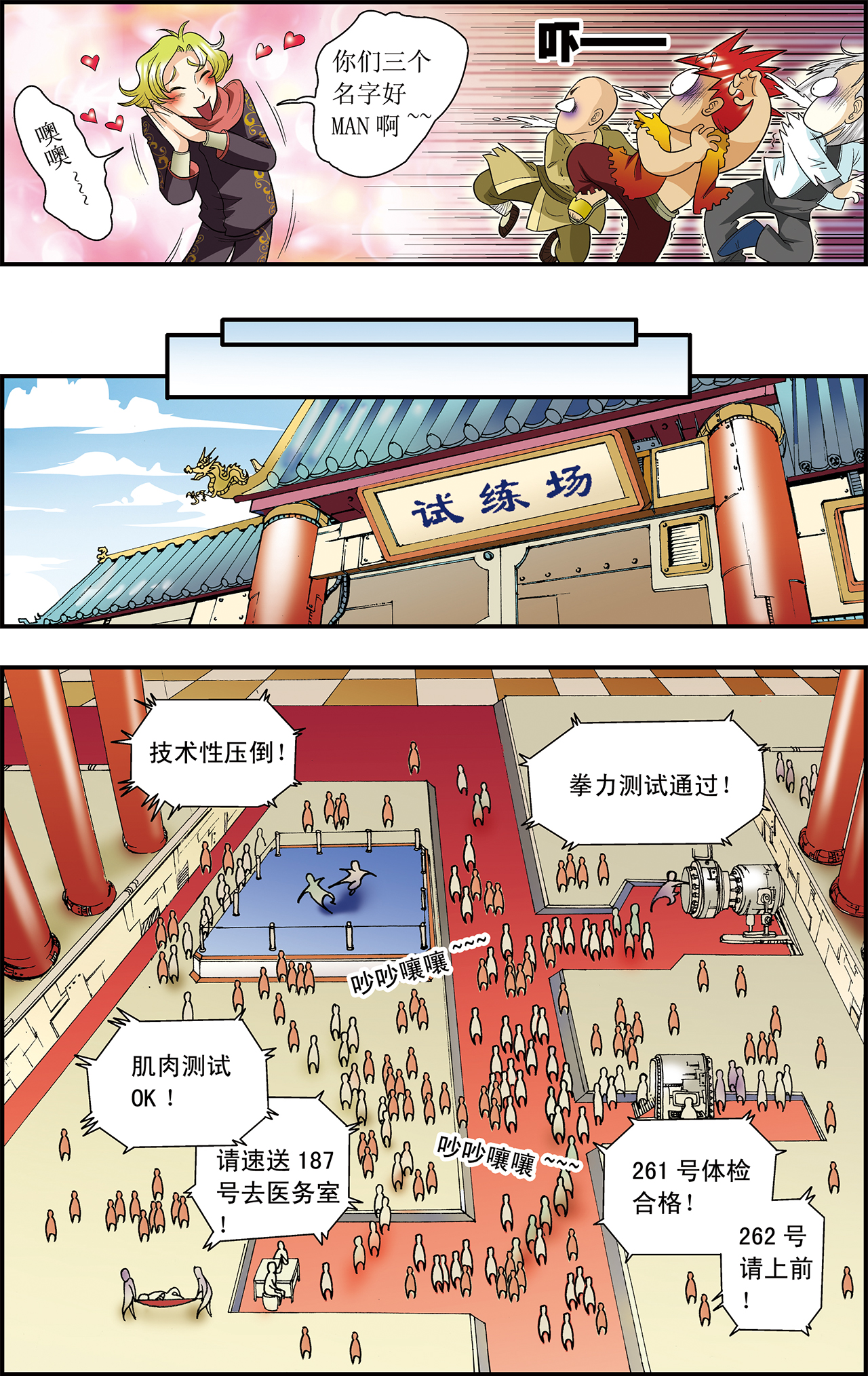 星海镖师018下 巨石