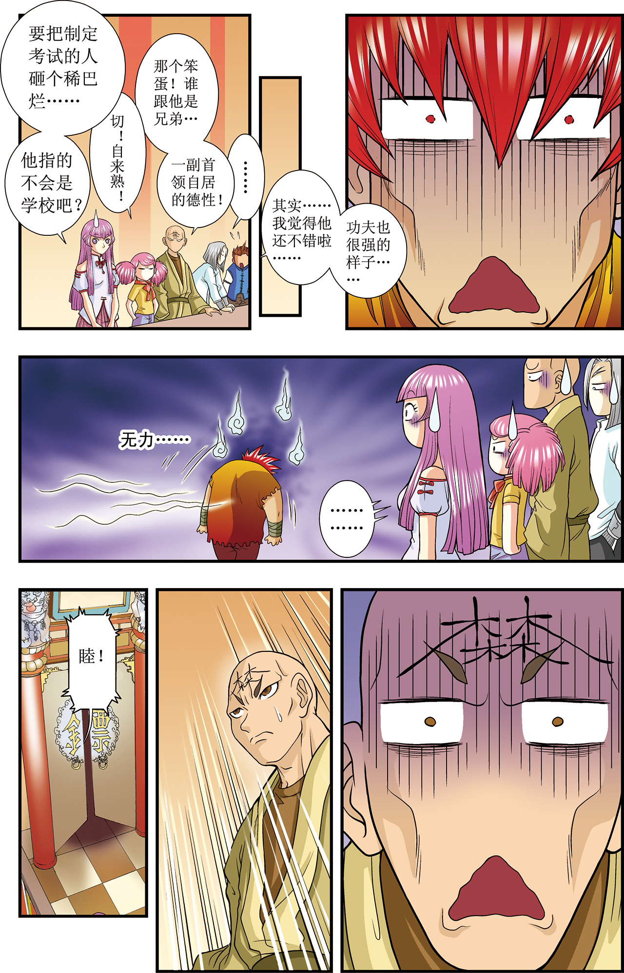 星海镖师018下 巨石