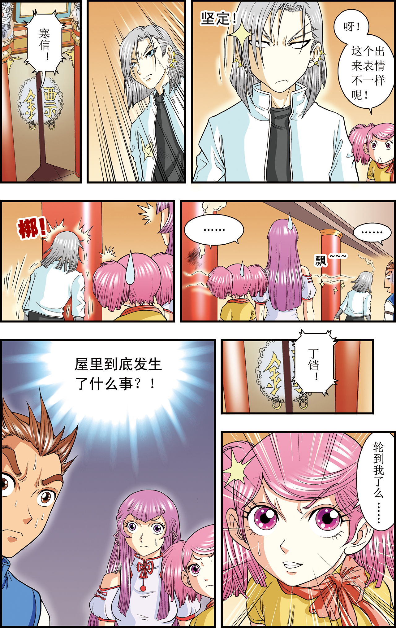 星海镖师018下 巨石