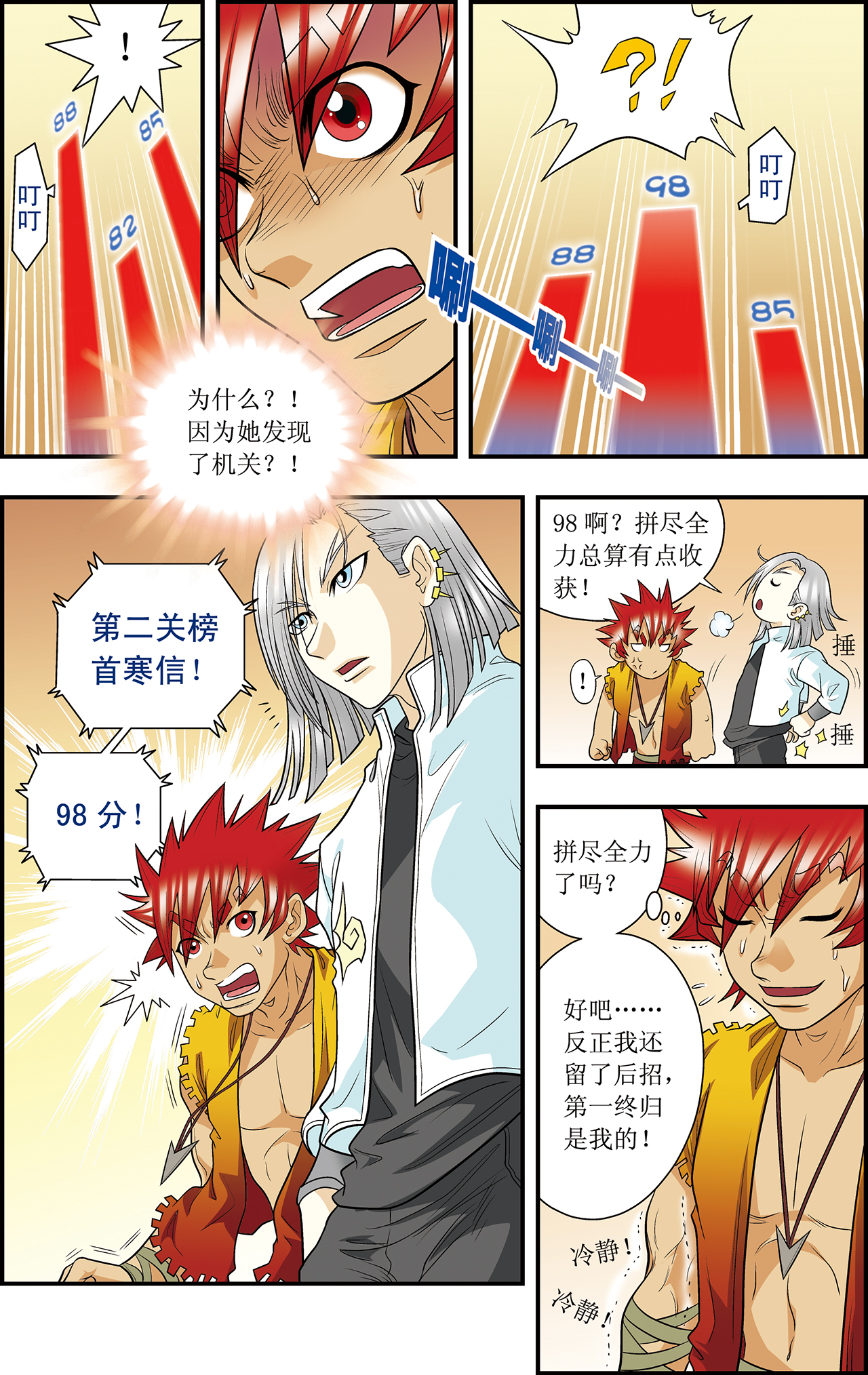 星海镖师019下 分数