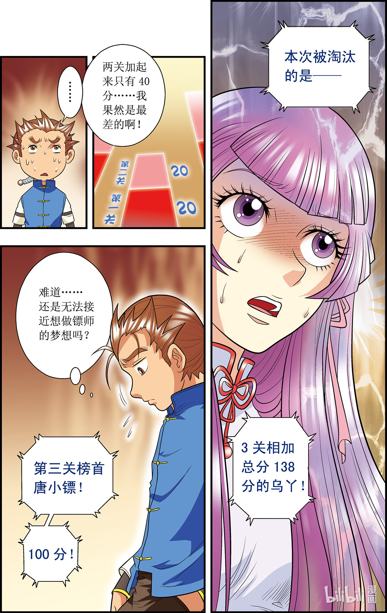 星海镖师019下 分数