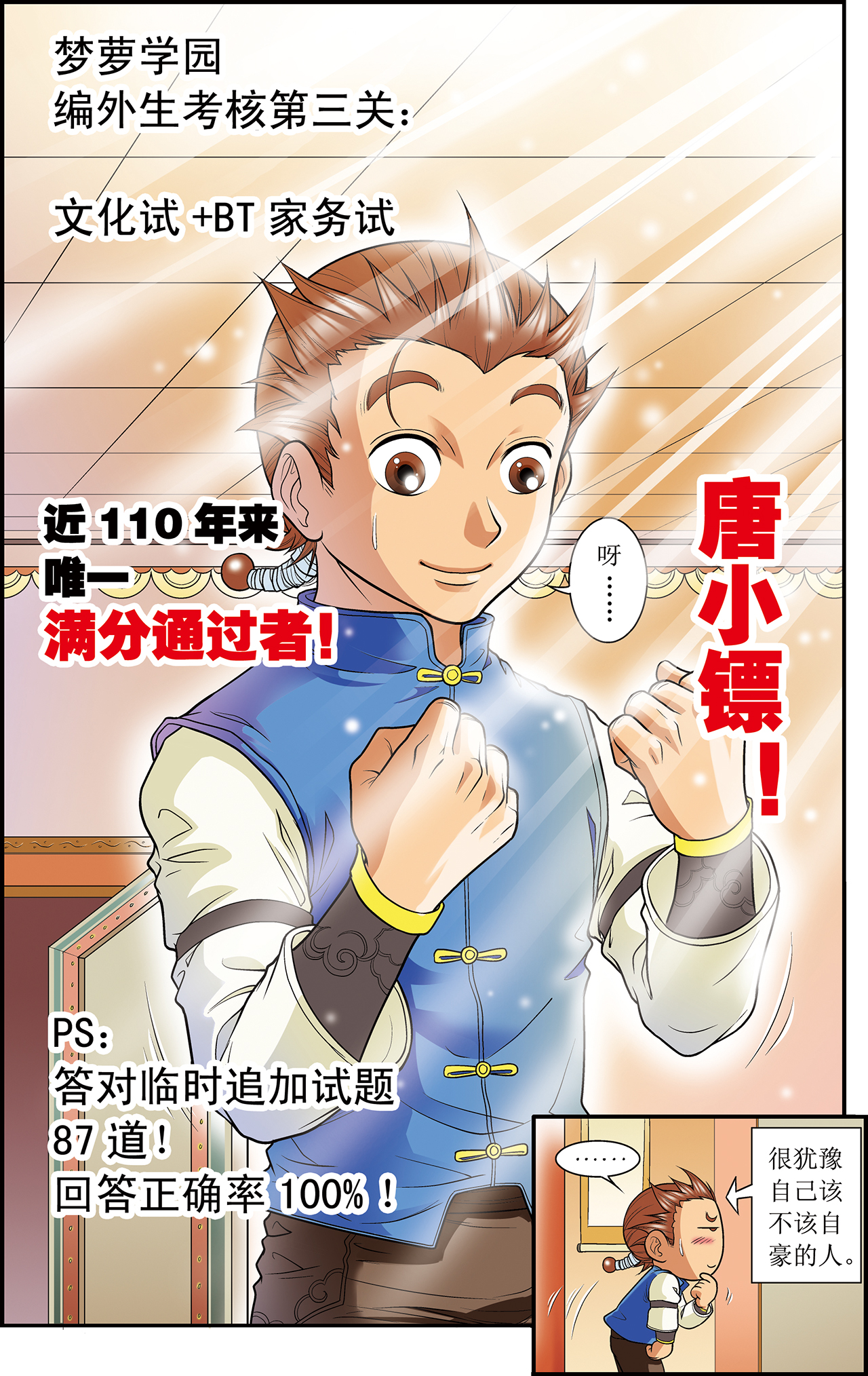 星海镖师019下 分数
