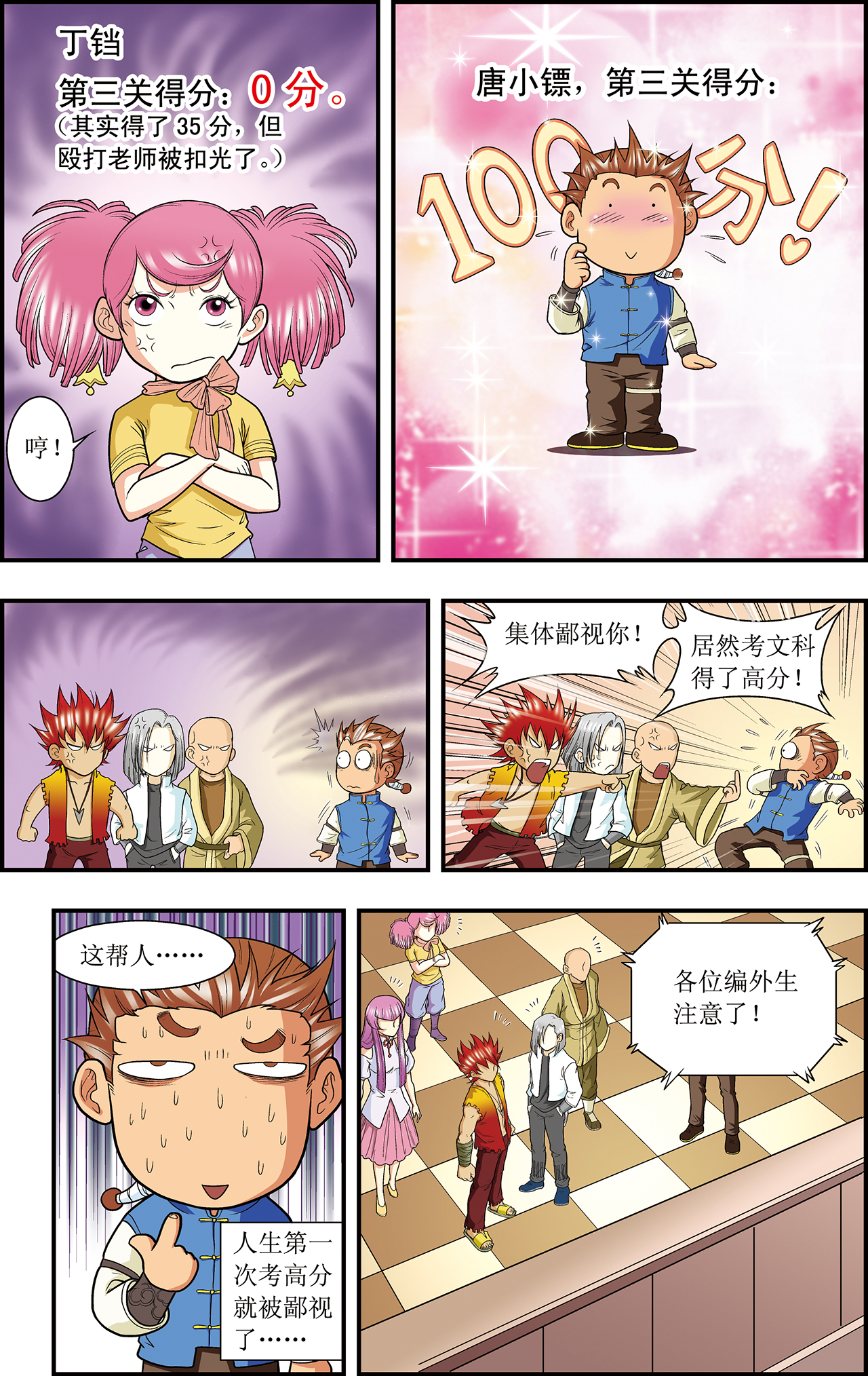 星海镖师019下 分数