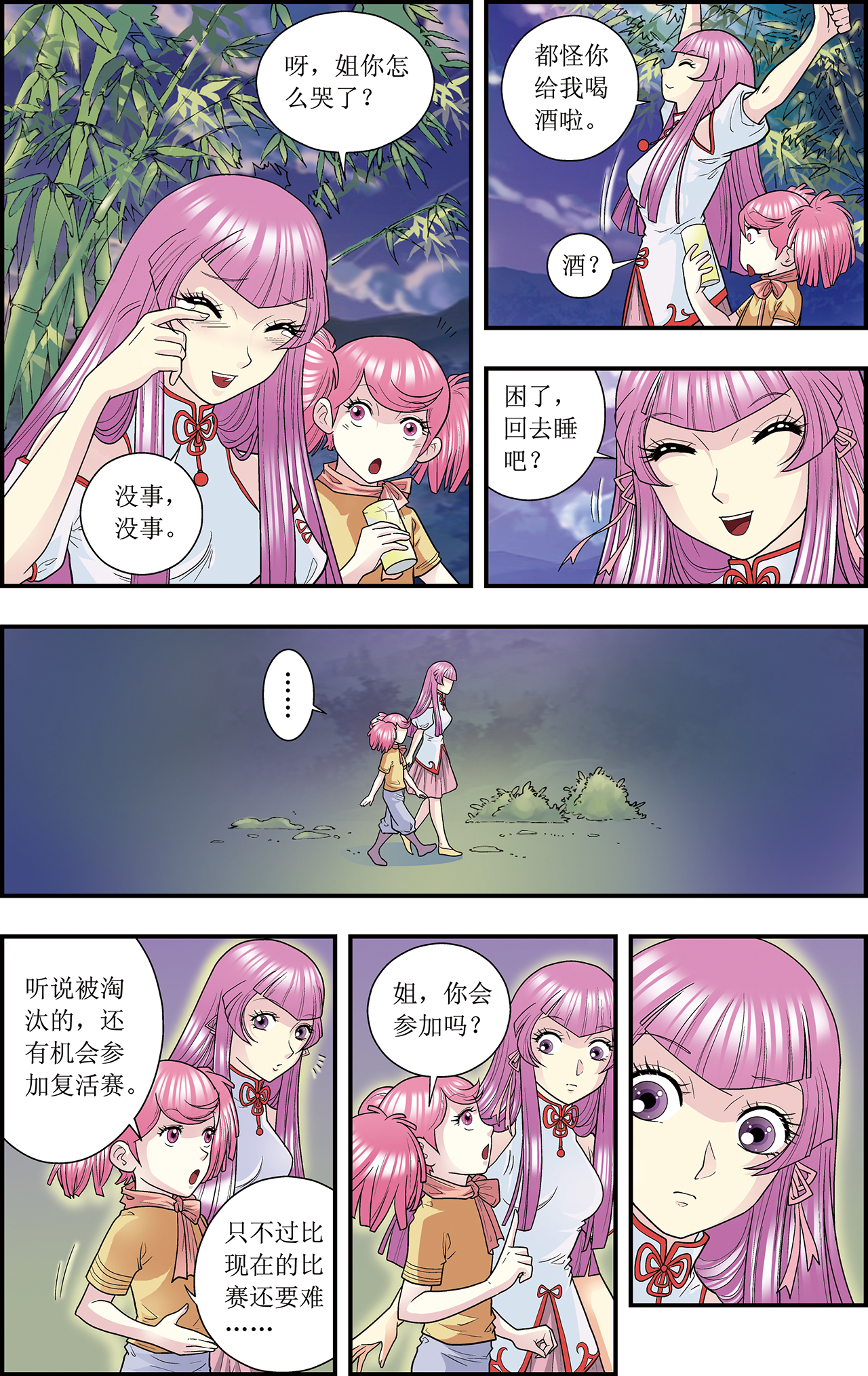 星海镖师020下 被淘汰者