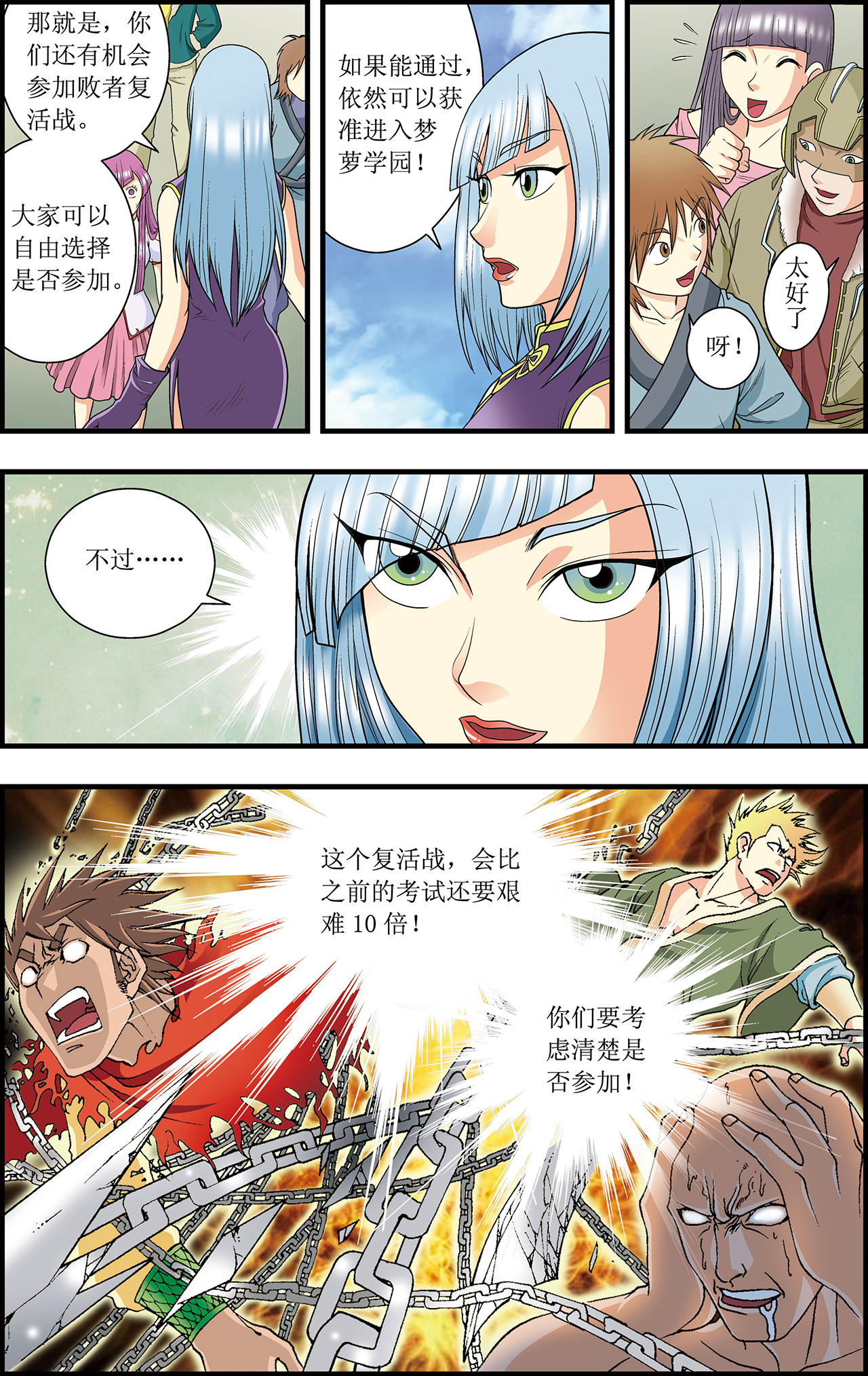 星海镖师020下 被淘汰者